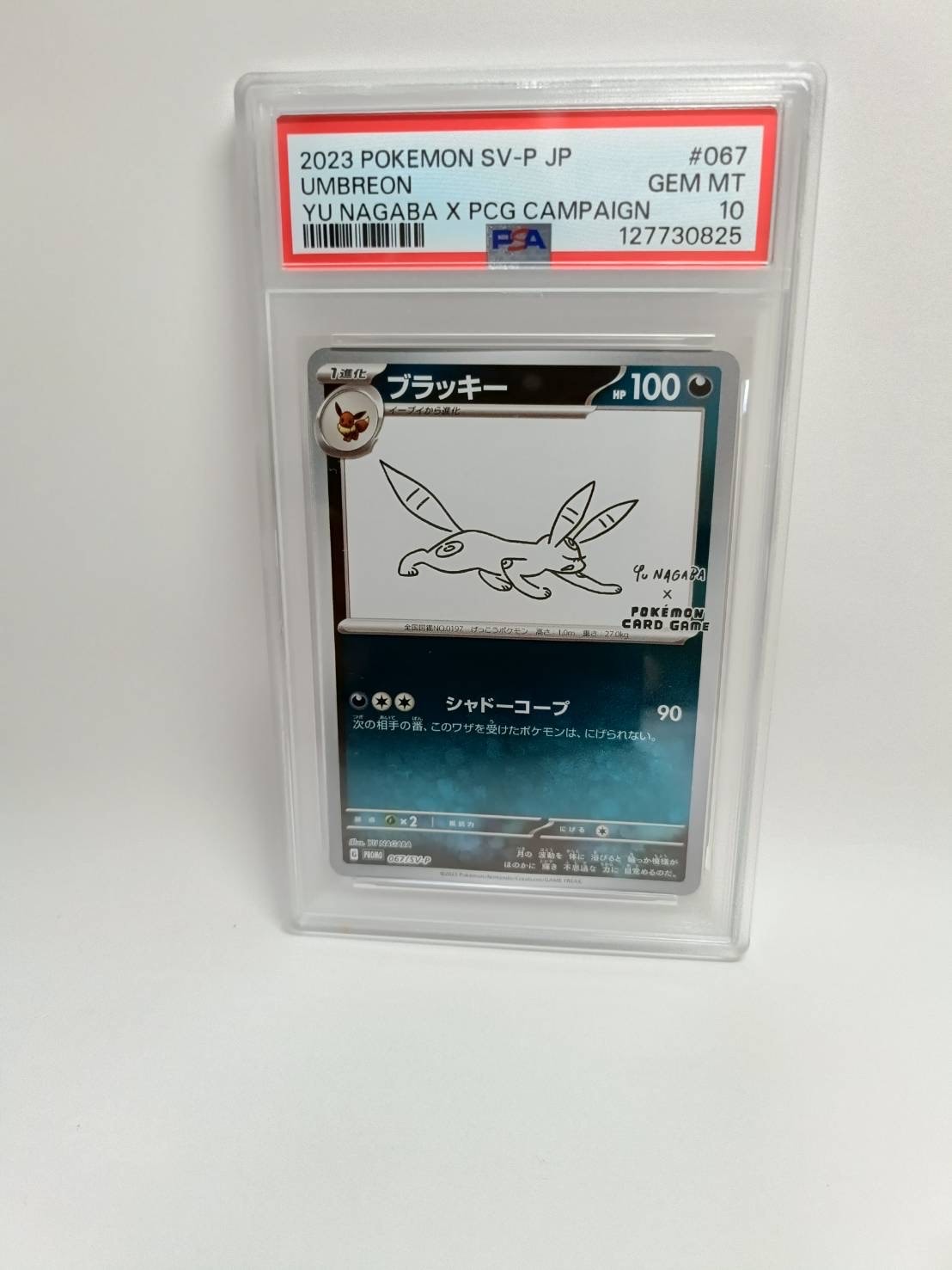 ブラッキー: プロモ (ナガバブラッキー) [SV-P 067](「YU NAGABA×ポケモンカードゲーム」プロモーションカード「SV-P」)