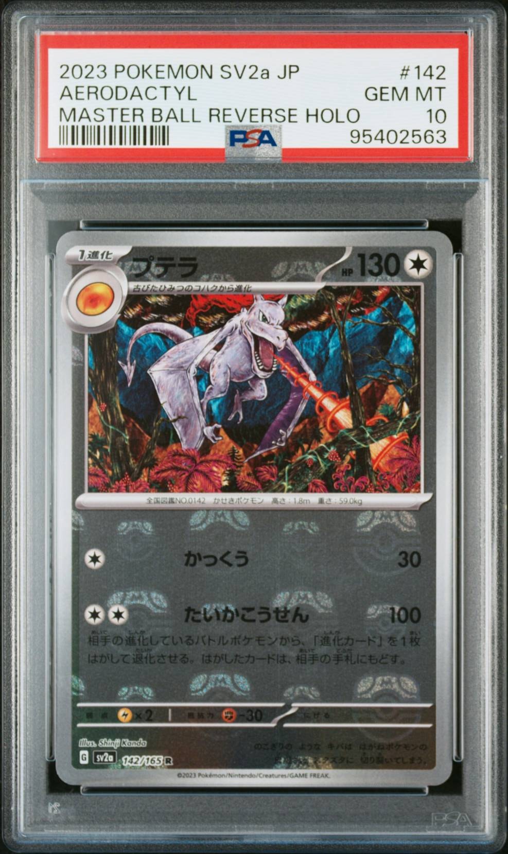 プテラ R: マスターボールミラー[SV2a 142/165](強化拡張パック「ポケモンカード151」)