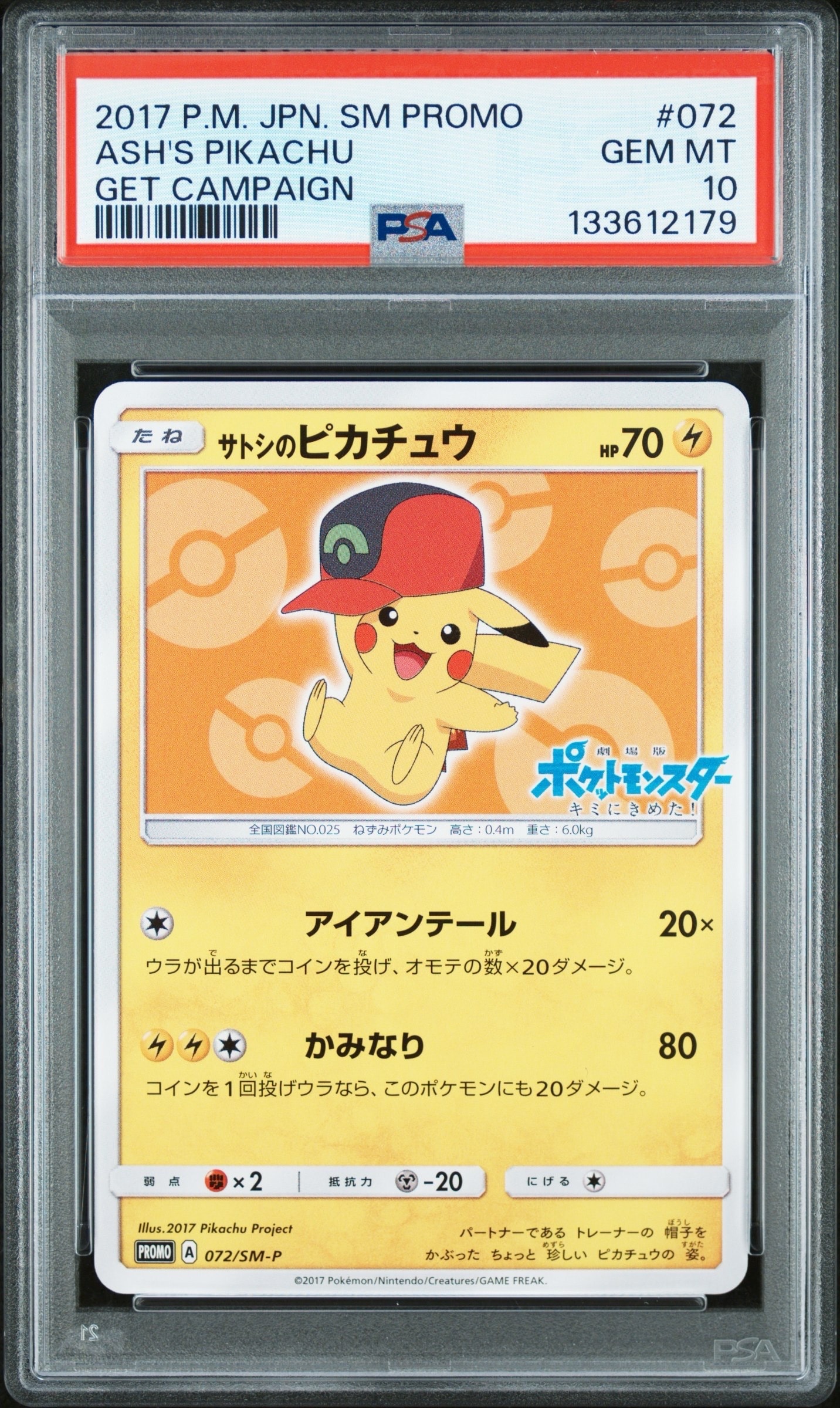 サトシのピカチュウ: プロモ[SM-P 072](プロモーションカード「SM-P」)