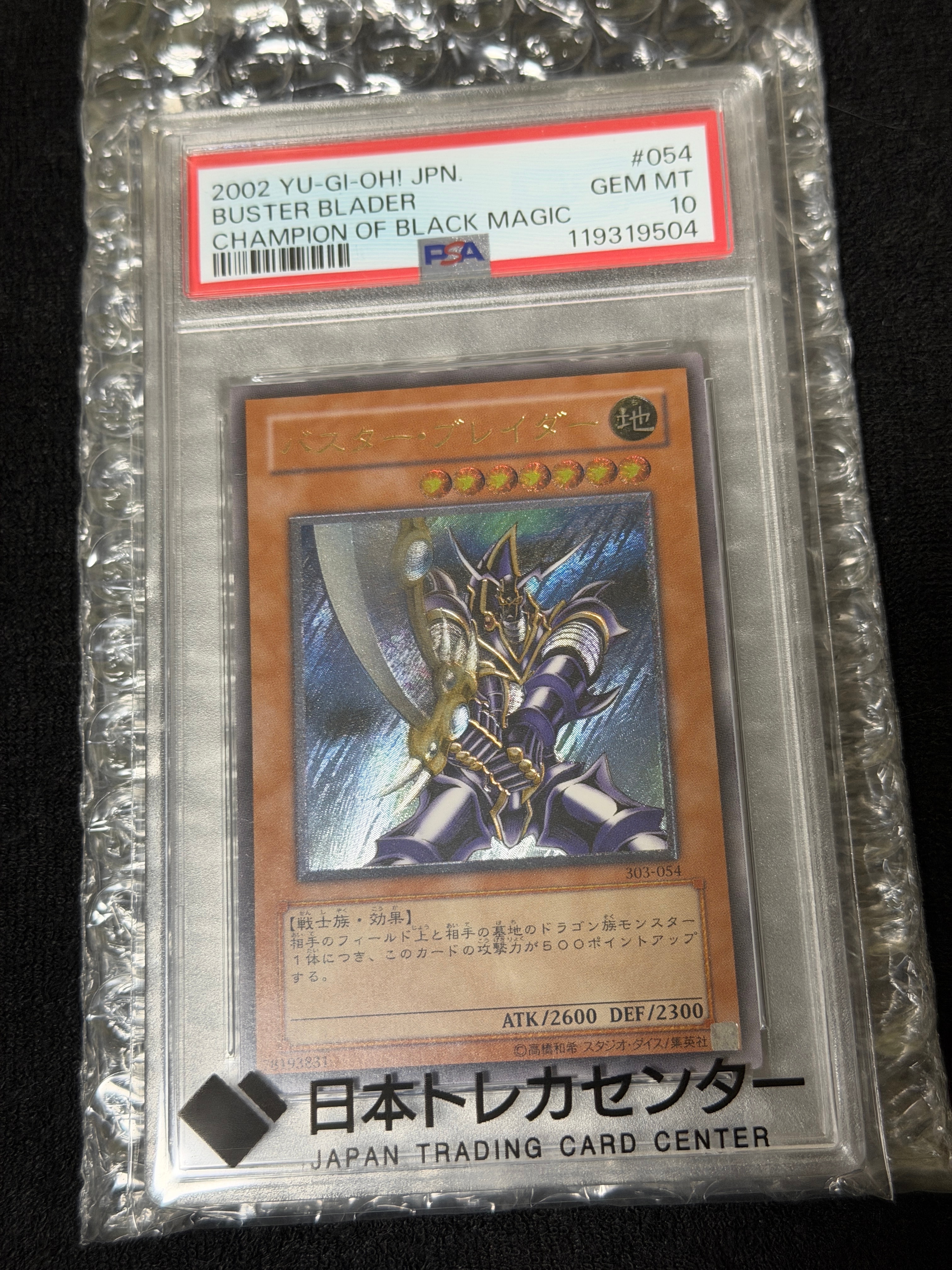 PSA10】バスター・ブレイダー UL [303-054](黒魔導の覇者) 1枚の中古