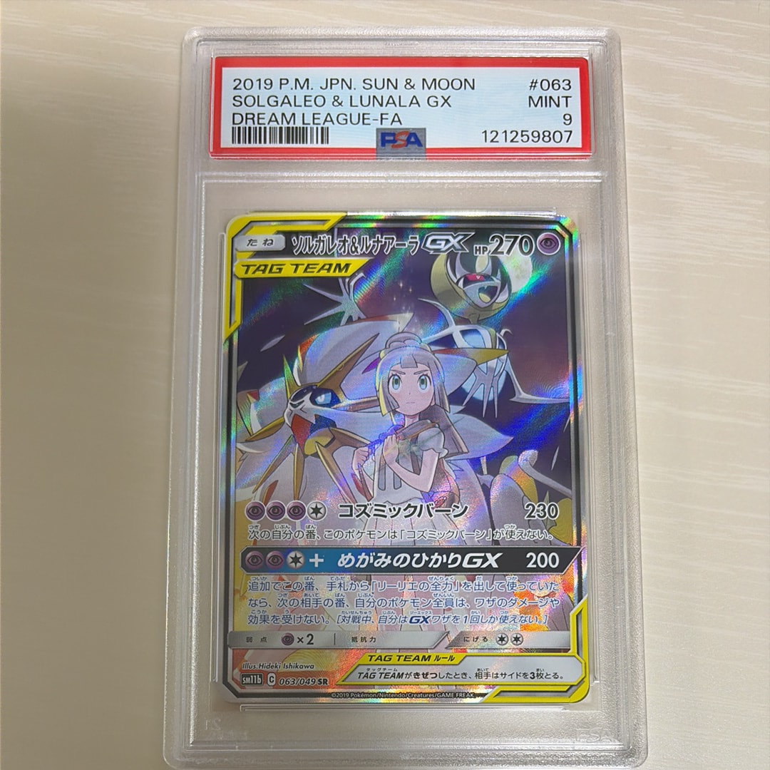 ソルガレオ&ルナアーラGX (リーリエ) SR :SA (ソルルナGX) [SM11b 063/049](強化拡張パック「ドリームリーグ」)