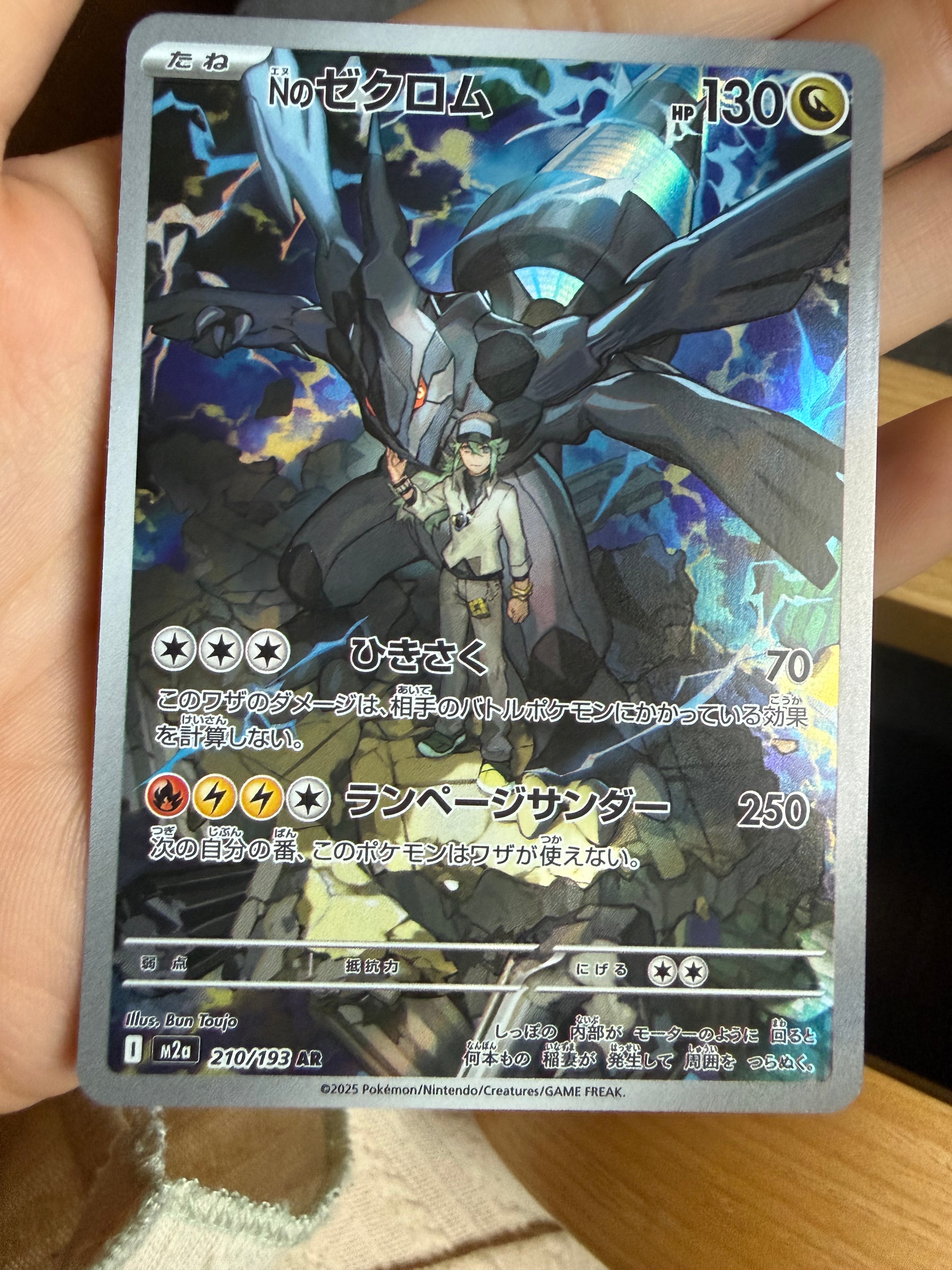 Nのゼクロム AR [M2a 210/193](ハイクラスパック「MEGAドリームex」)