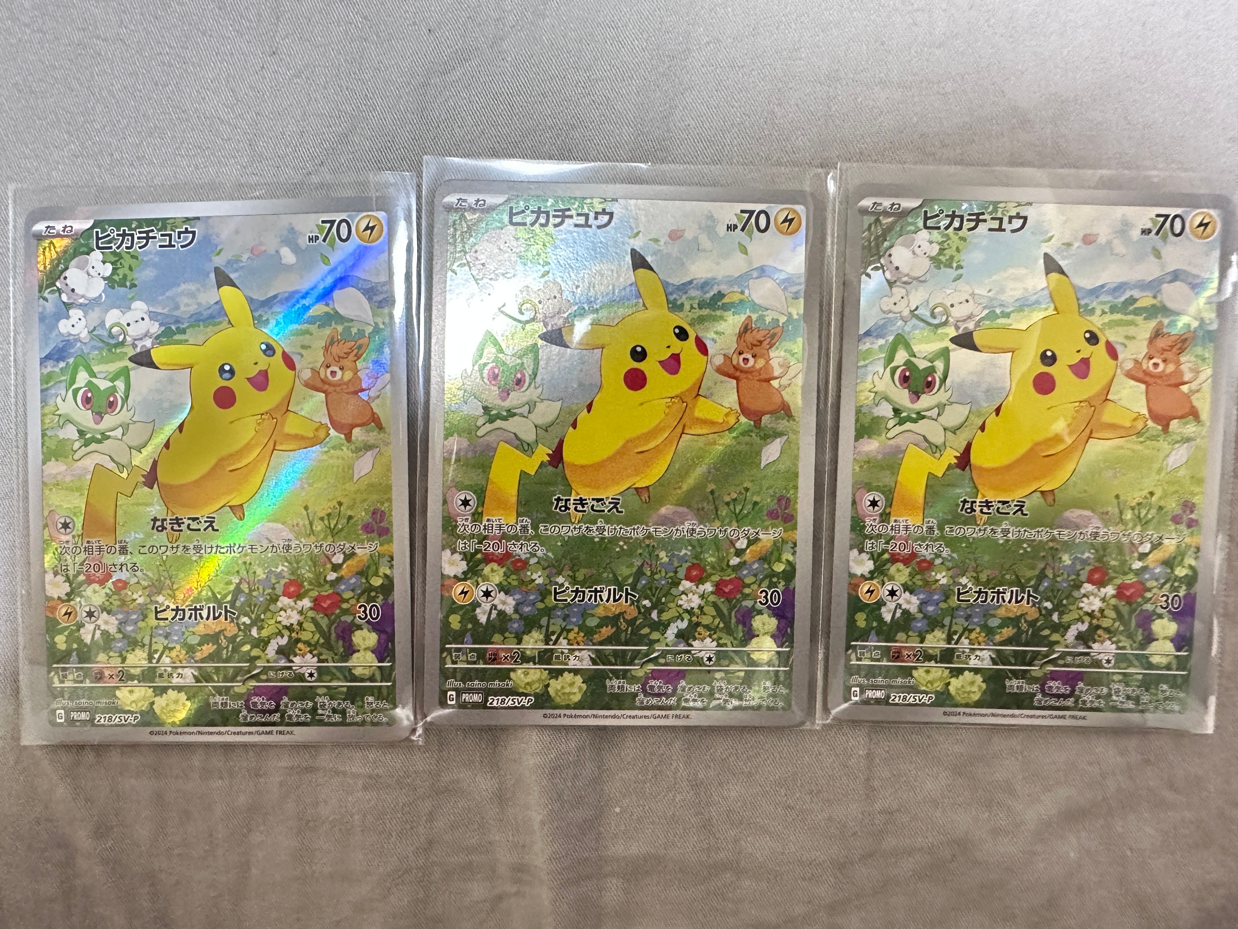 ピカチュウ P [SV-P 218](プロモカードパック「ポケカの夏がキタ!プロモカードGetキャンペーン!」)