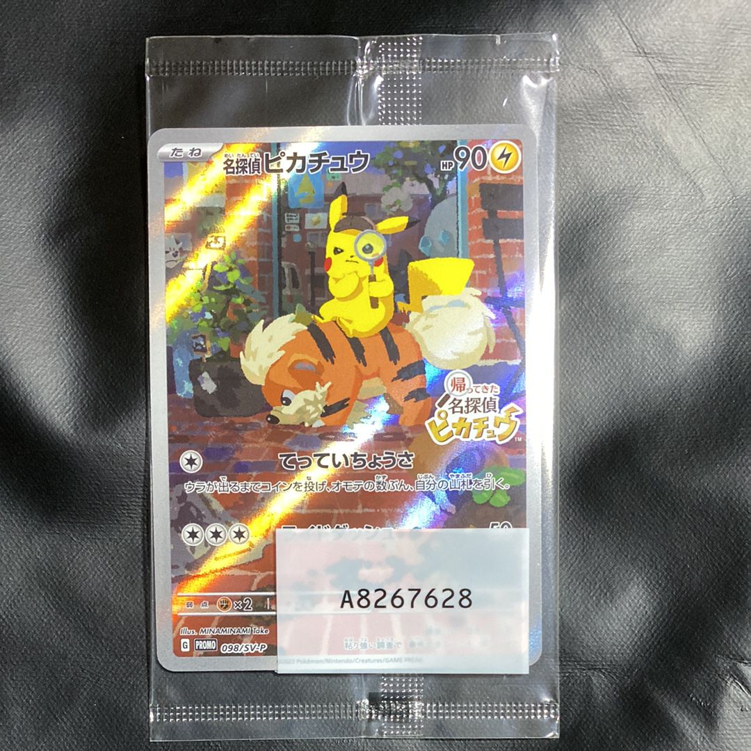名探偵ピカチュウ: プロモ [SV-P 098](プロモーションカード「SV-P」)
