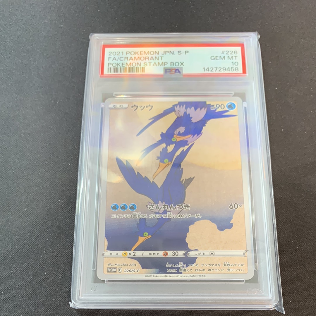 psa9 ウッウ プロモ S-P 226 ポケモン切手BOXプロモ 見返り美人 ウッウ: プロモ[S-P 226](ポケモン切手BOXプロモーションカード 見返り