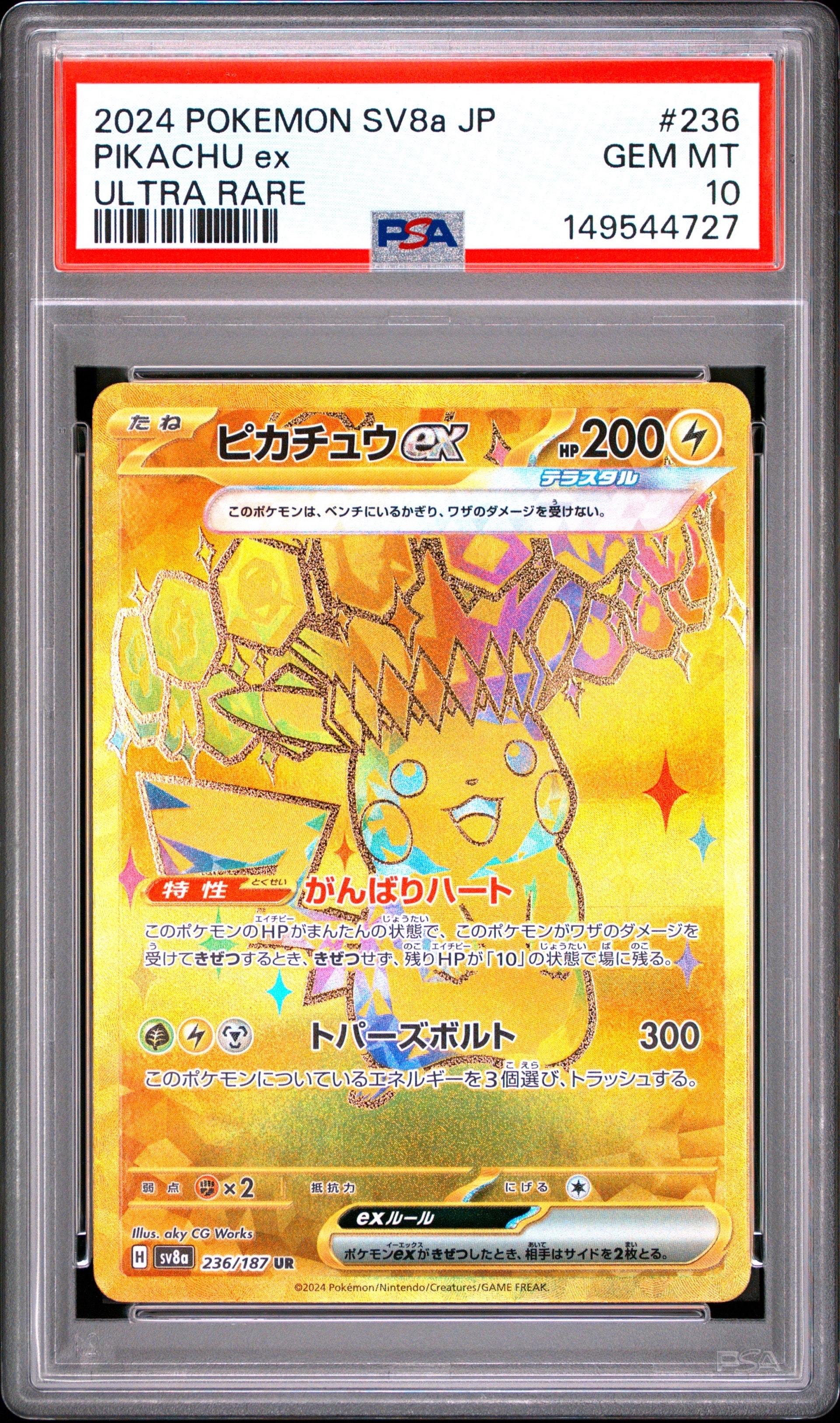 ピカチュウex UR [SV8a 236/187](ハイクラスパック「テラスタルフェス