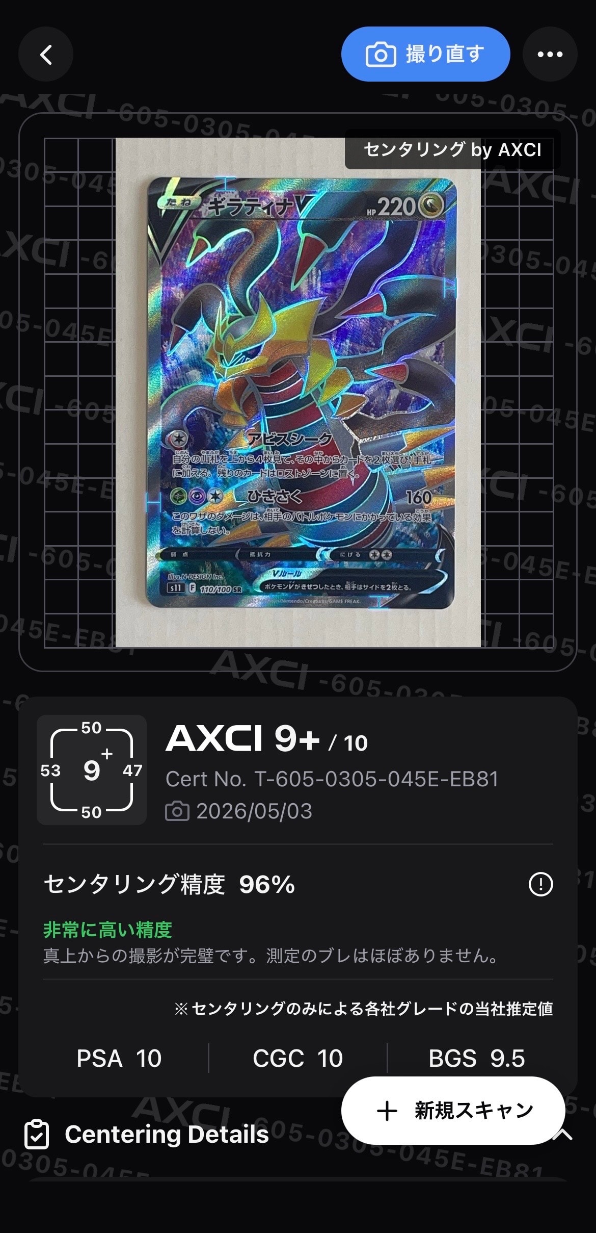 ギラティナV SR[S11 110/100](拡張パック「ロストアビス」)