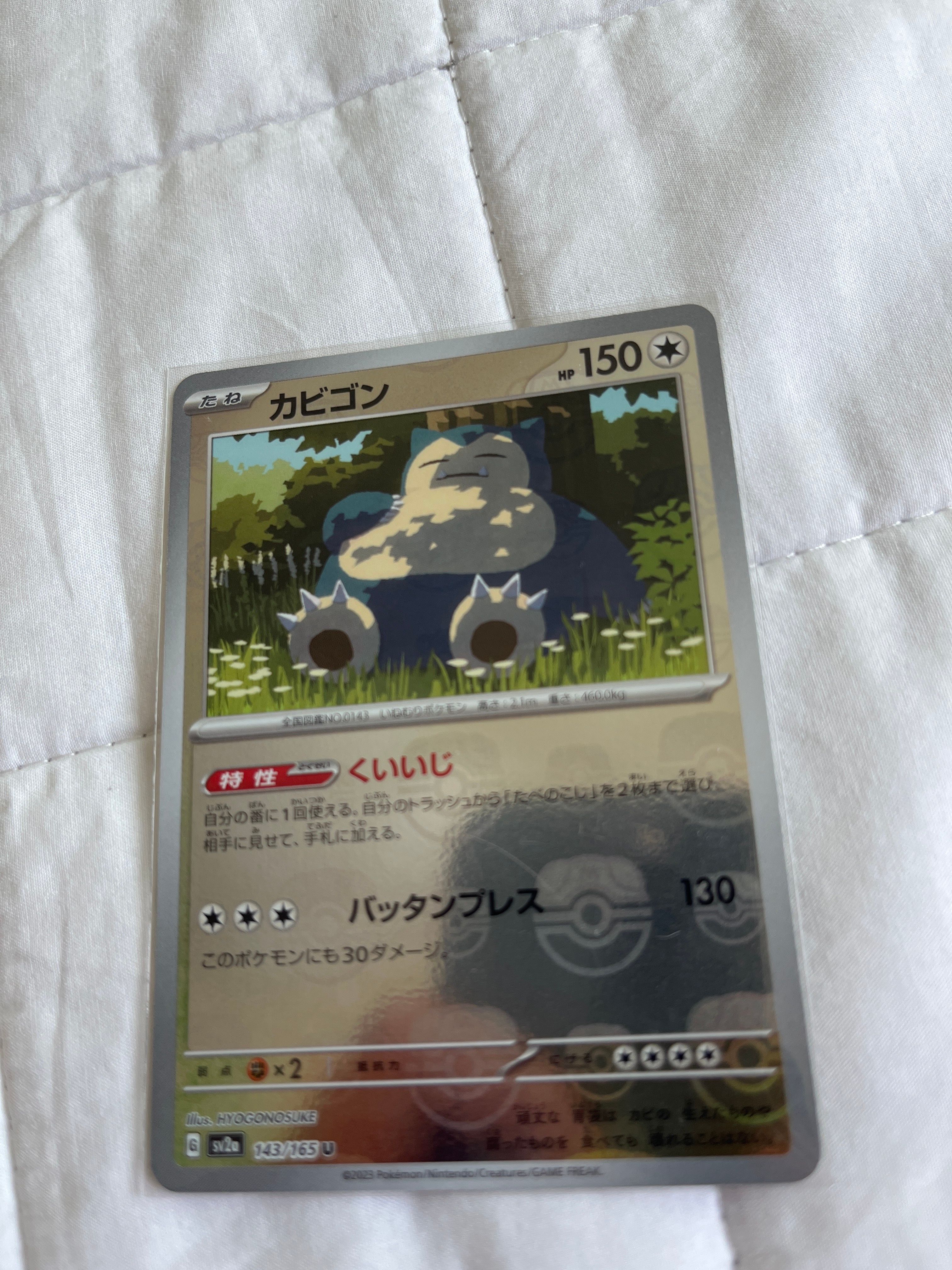 カビゴン U: マスターボールミラー[SV2a 143/165](強化拡張パック「ポケモンカード151」)