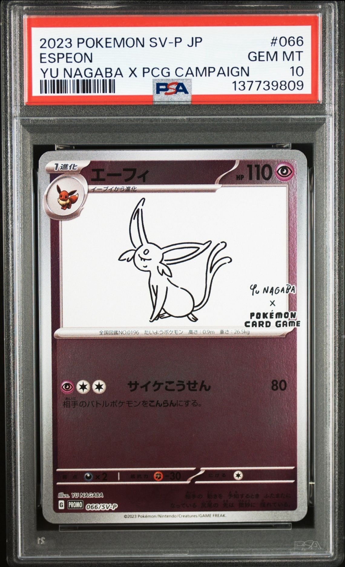 エーフィ: プロモ [SV-P 066](「YU NAGABA×ポケモンカードゲーム」プロモーションカード「SV-P」)