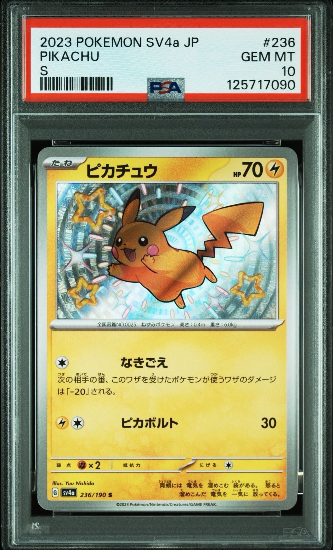 ピカチュウ S [SV4a 236/190](ハイクラスパック「シャイニートレジャーex」)