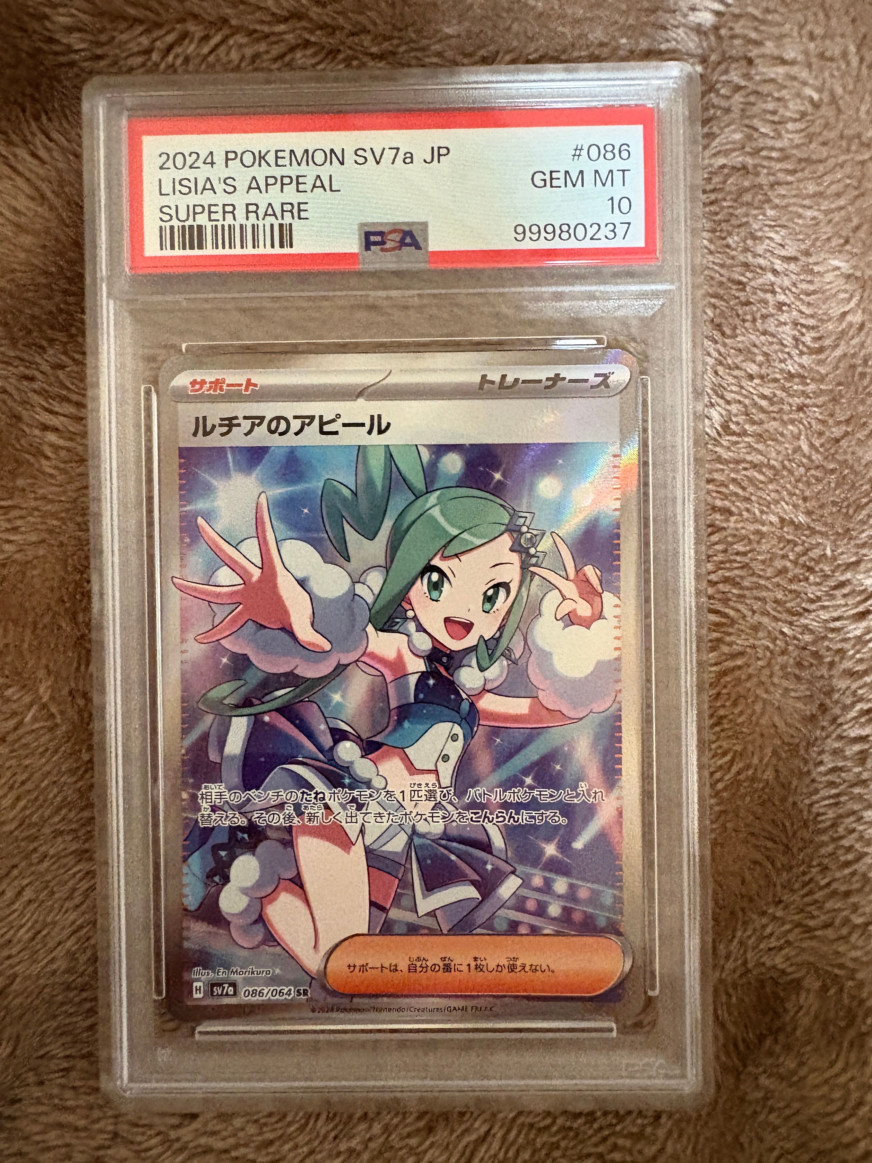 ルチアのアピール SR [SV7a 086/064](強化拡張パック「楽園ドラゴーナ」)