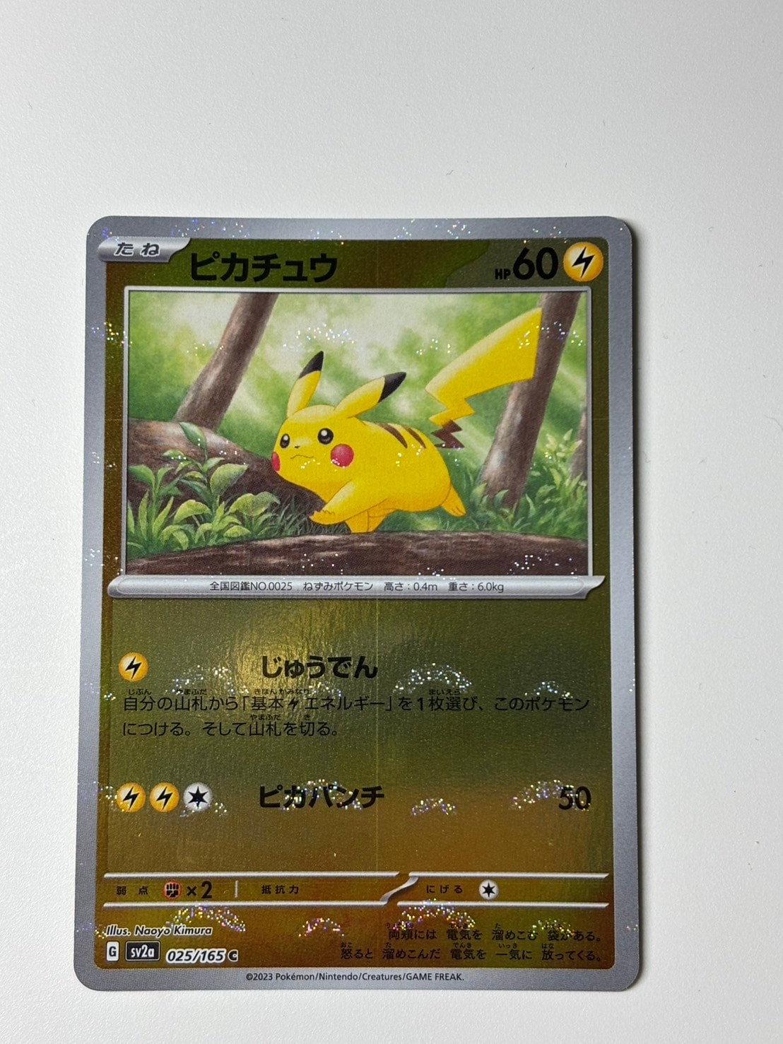 ピカチュウ C: モンスターボールミラー[SV2a 025/165](強化拡張パック「ポケモンカード151」)