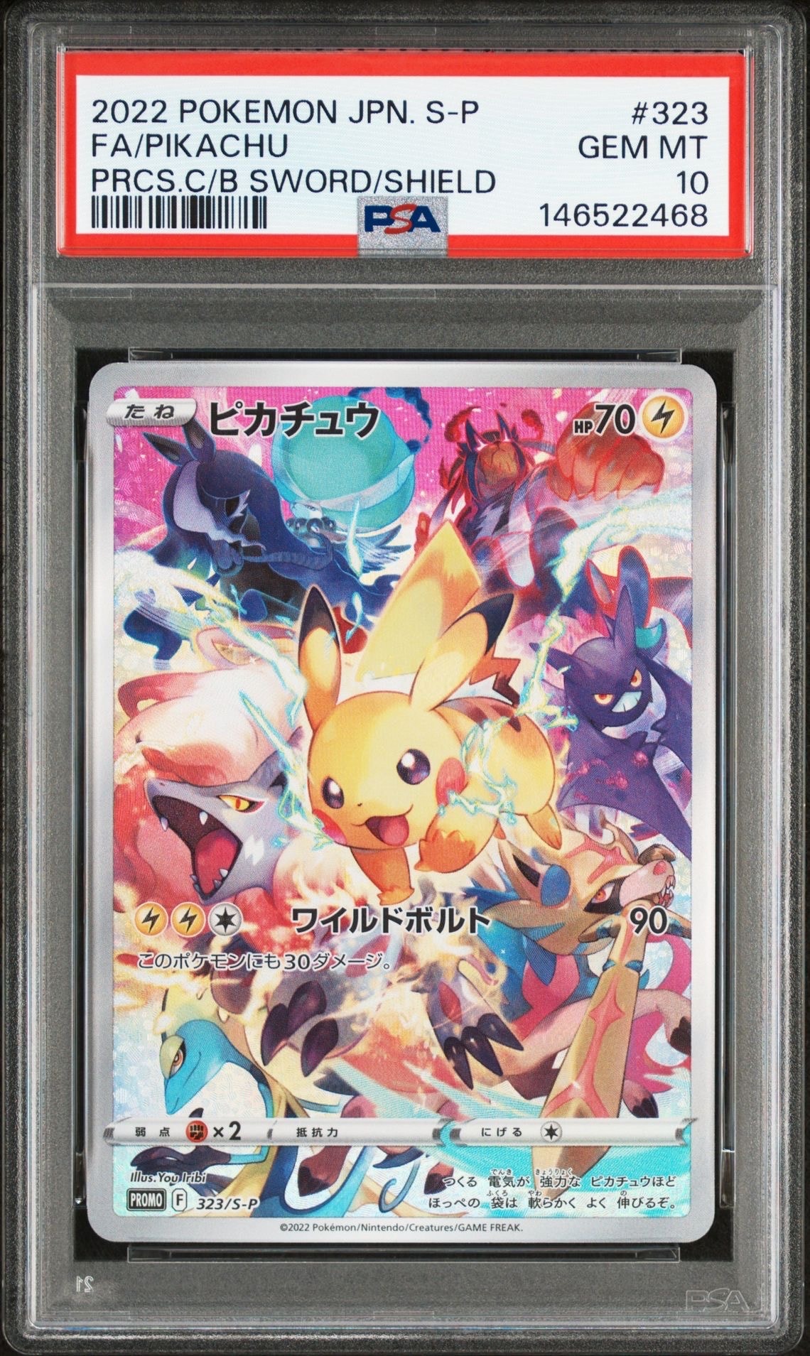 ピカチュウ: プロモ[323 S-P](プロモーションカード「プレシャス コレクターボックス ソード&シールド」)