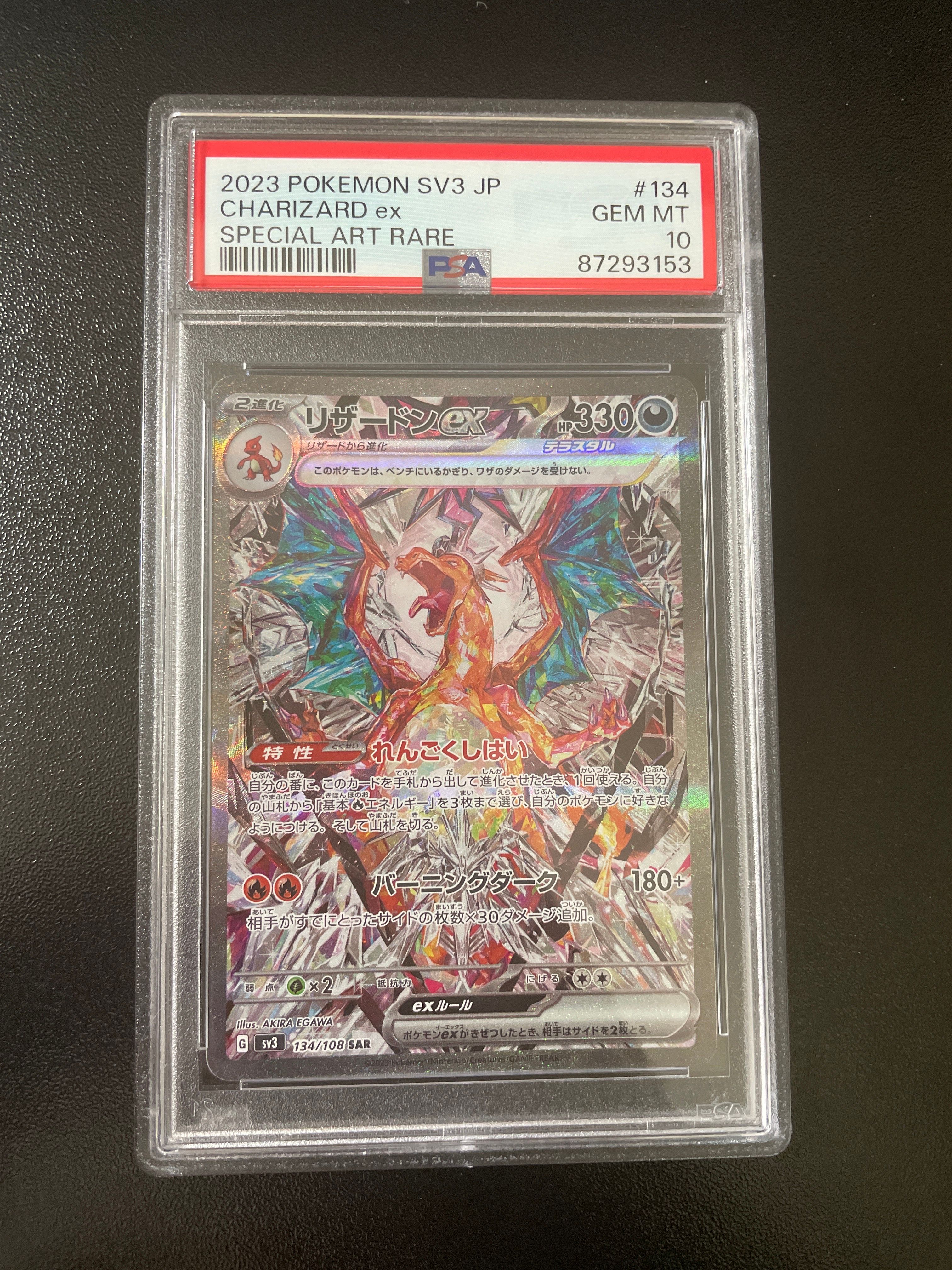 リザードンex SAR[SV3 134/108](拡張パック「黒炎の支配者」)