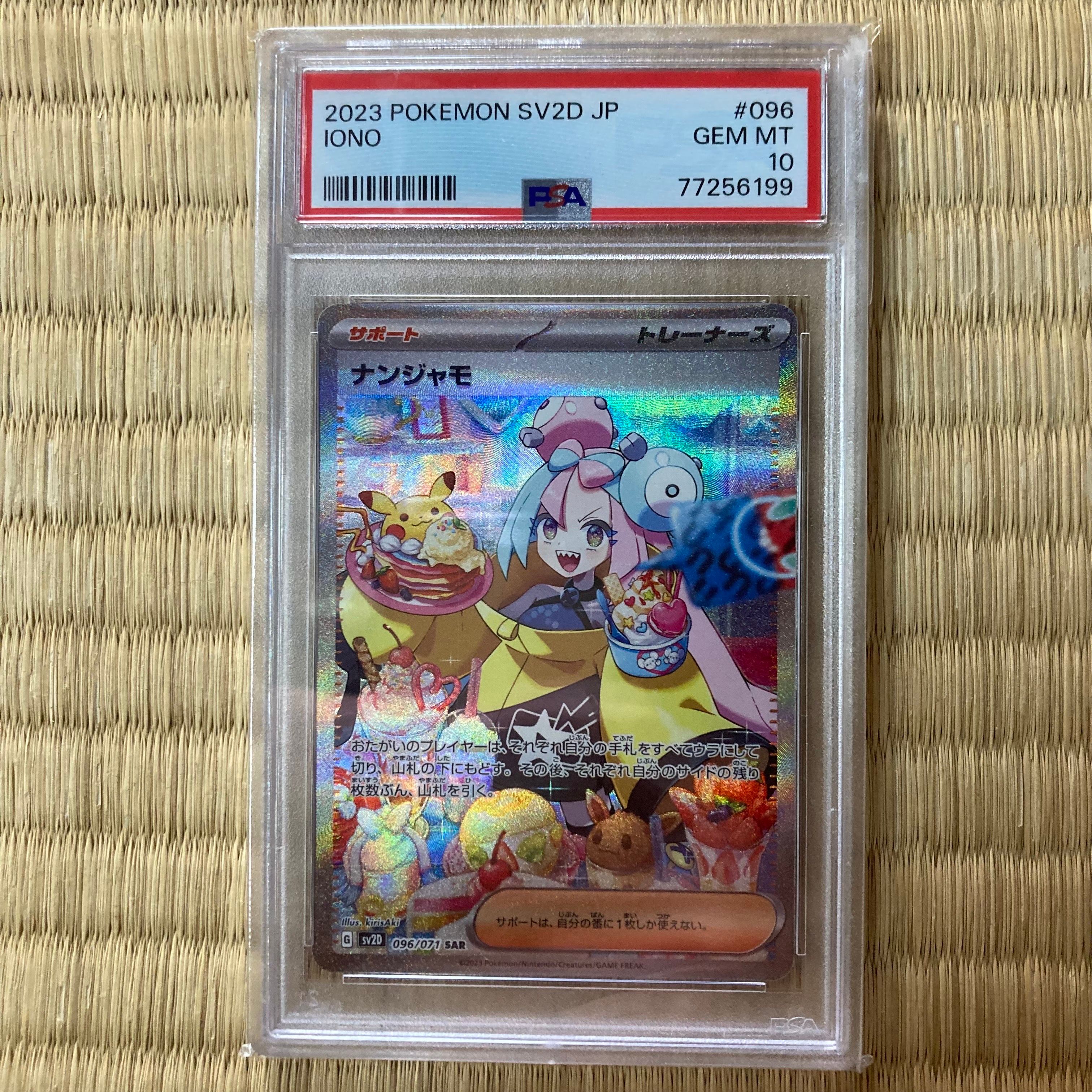 ナンジャモ SAR[SV2D 096/071](拡張パック「クレイバースト」)