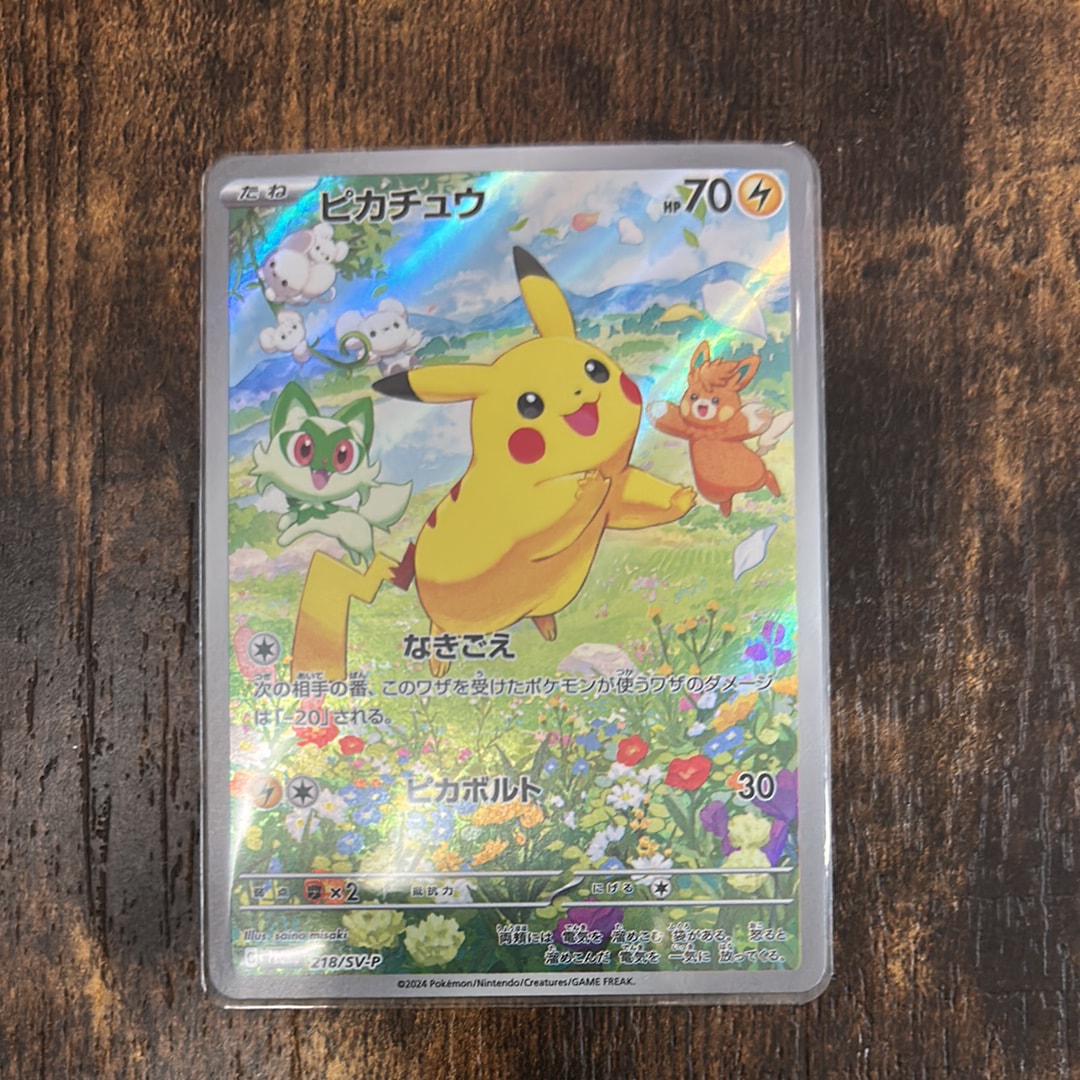ピカチュウ P [SV-P 218](プロモカードパック「ポケカの夏がキタ!プロモカードGetキャンペーン!」)