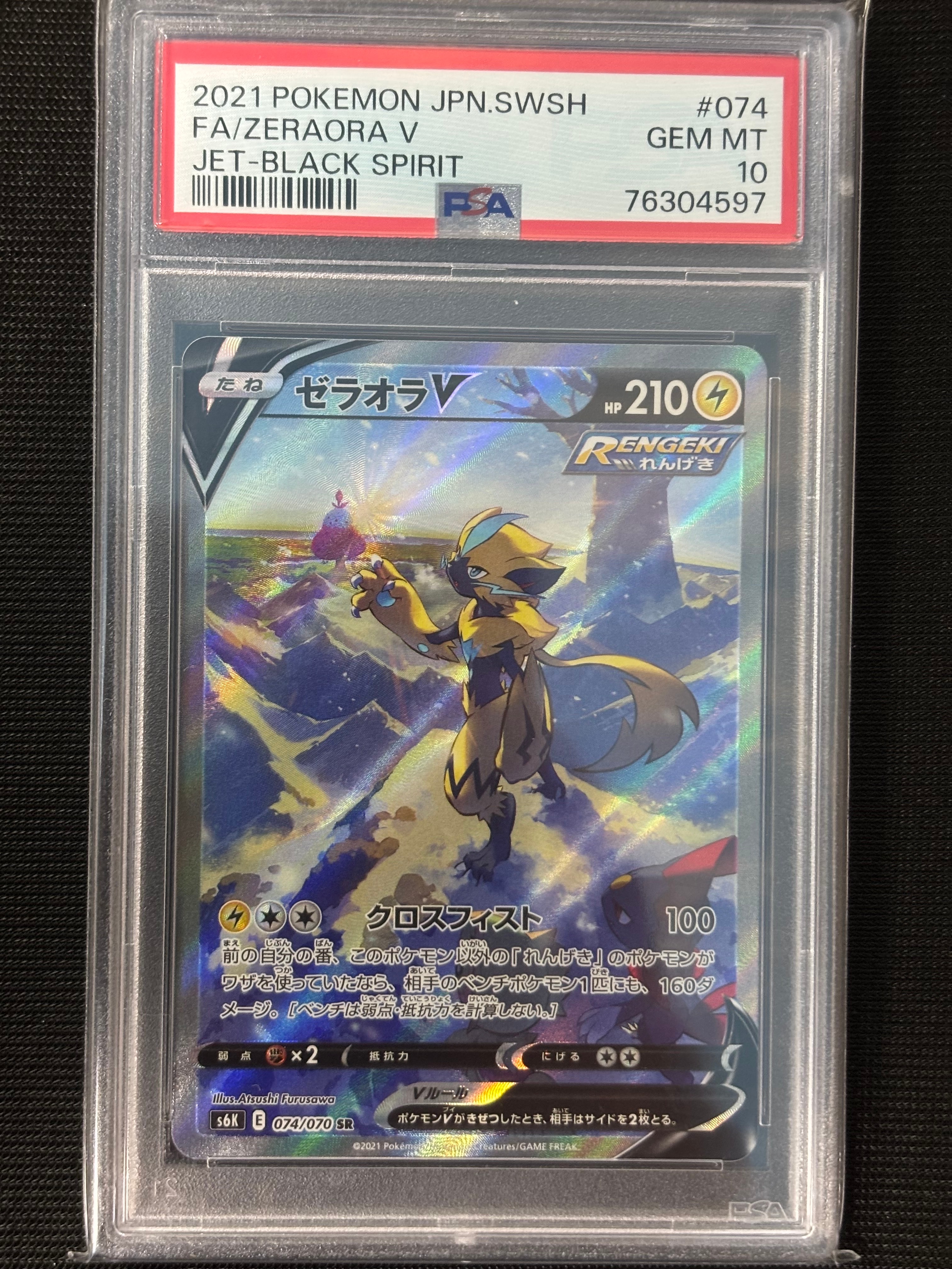 ゼラオラV SR: SA[S6K 074/070](拡張パック「漆黒のガイスト」)