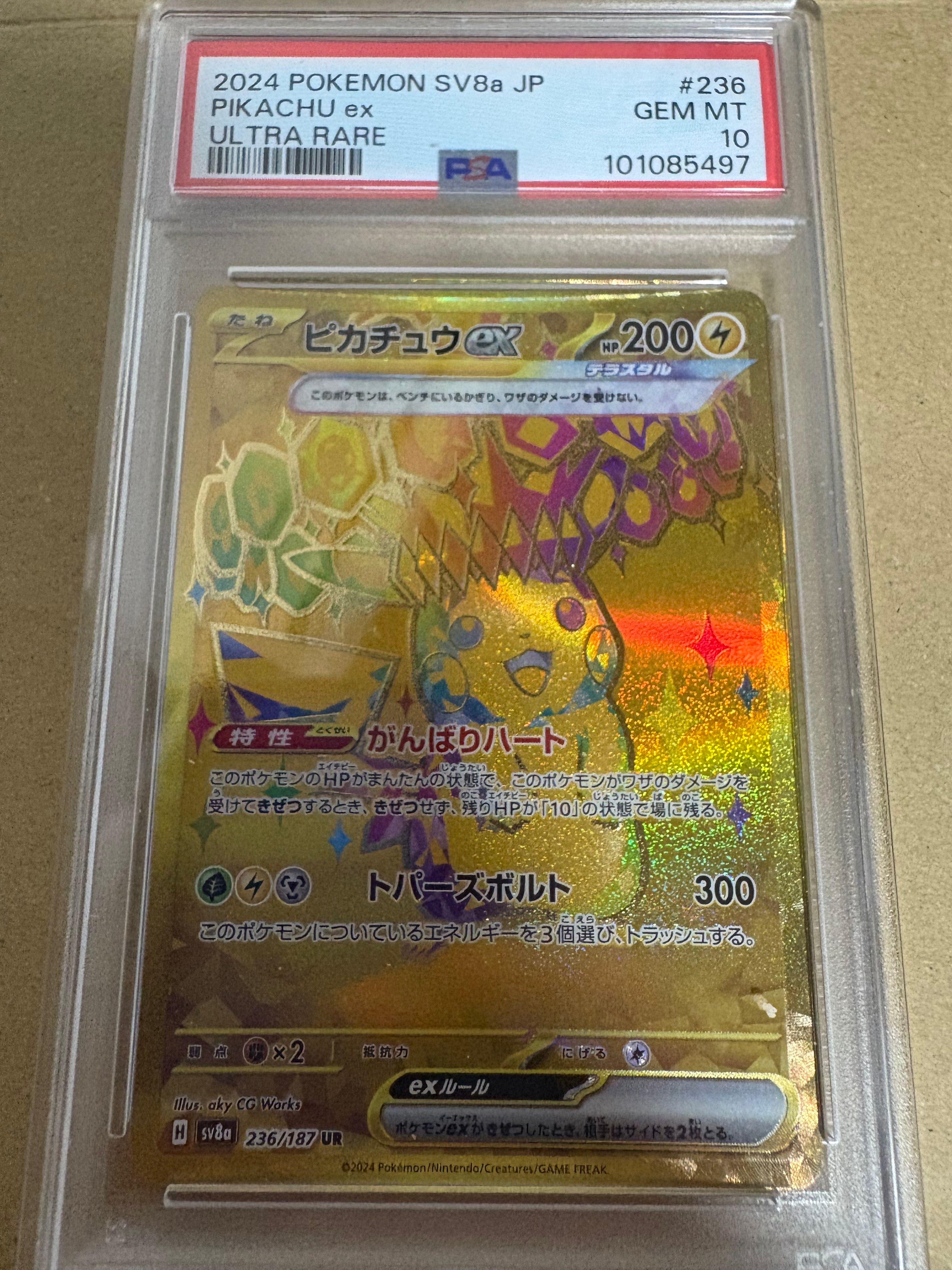 ピカチュウex UR [SV8a 236/187](ハイクラスパック「テラスタルフェスex」)