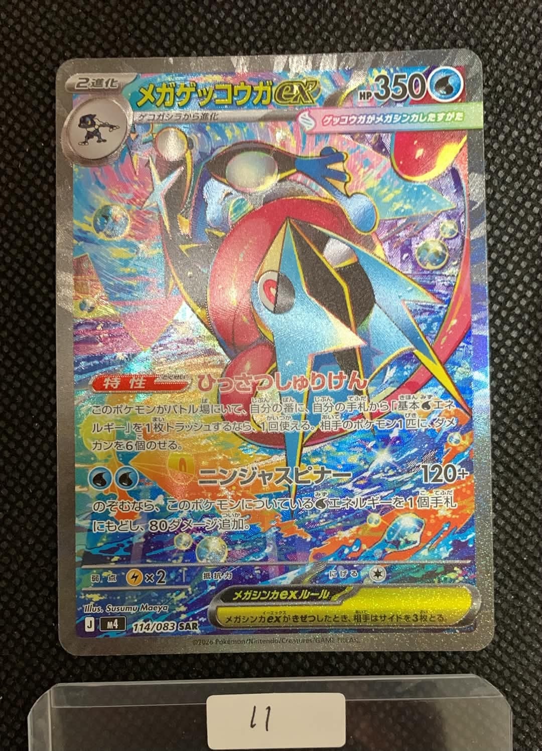 メガゲッコウガex SAR [M4 114/083](拡張パック「ニンジャスピナー