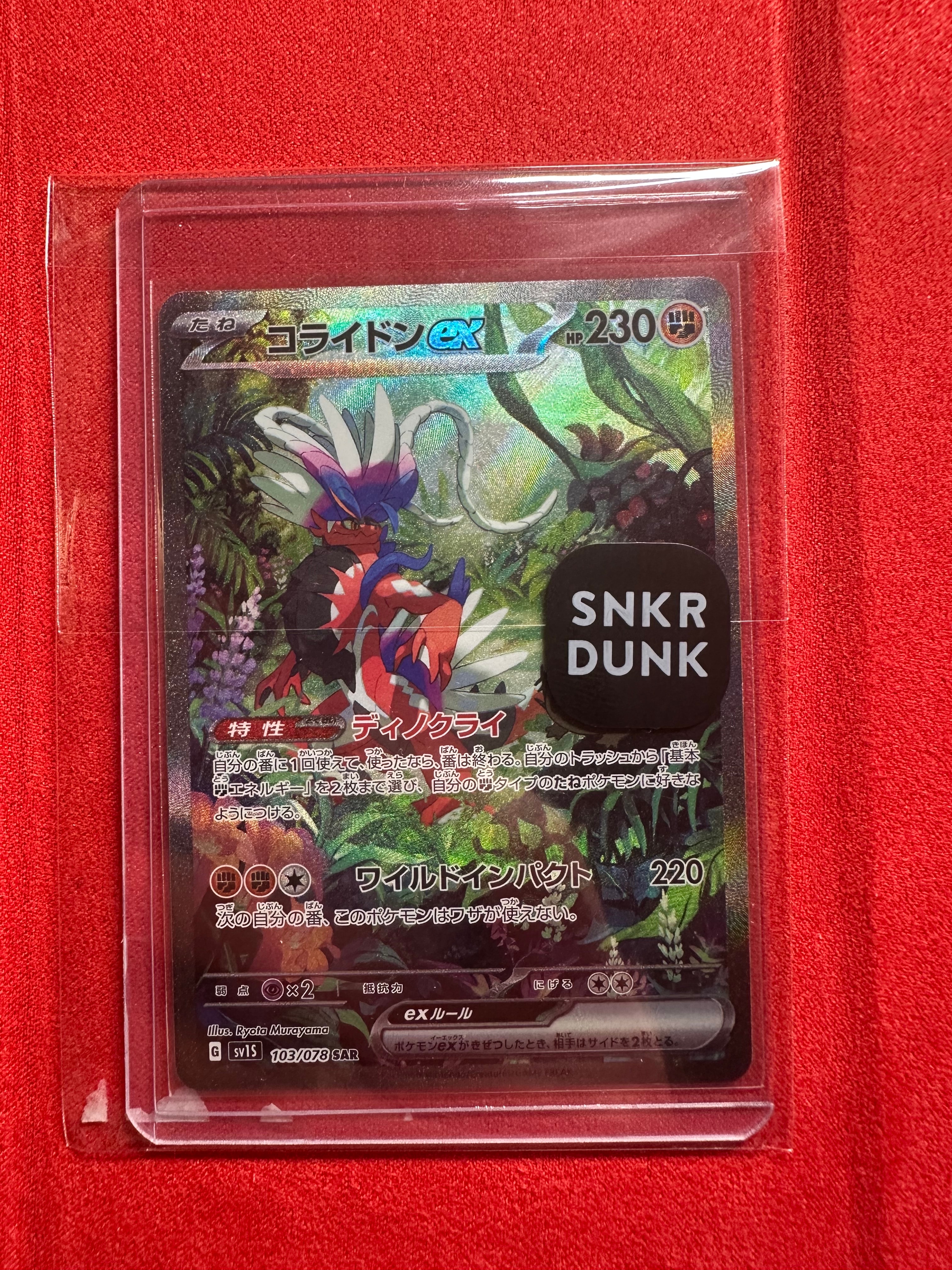 コライドンex SAR[SV1S 103/078](スカーレット＆バイオレット 拡張