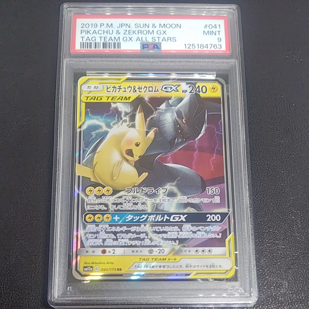 ピカチュウ&ゼクロムGX RR [SM12a 041/173](ハイクラスパック「TAG TEAM GX タッグオールスターズ」)