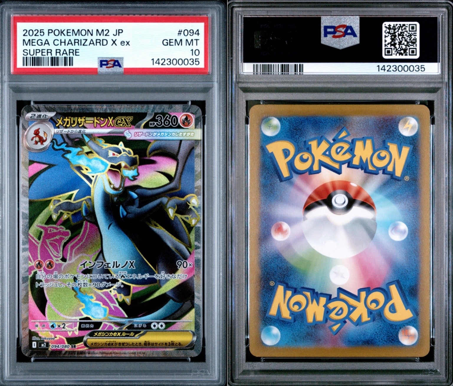 メガリザードンXex SR [M2 094/080](拡張パック「インフェルノX」)