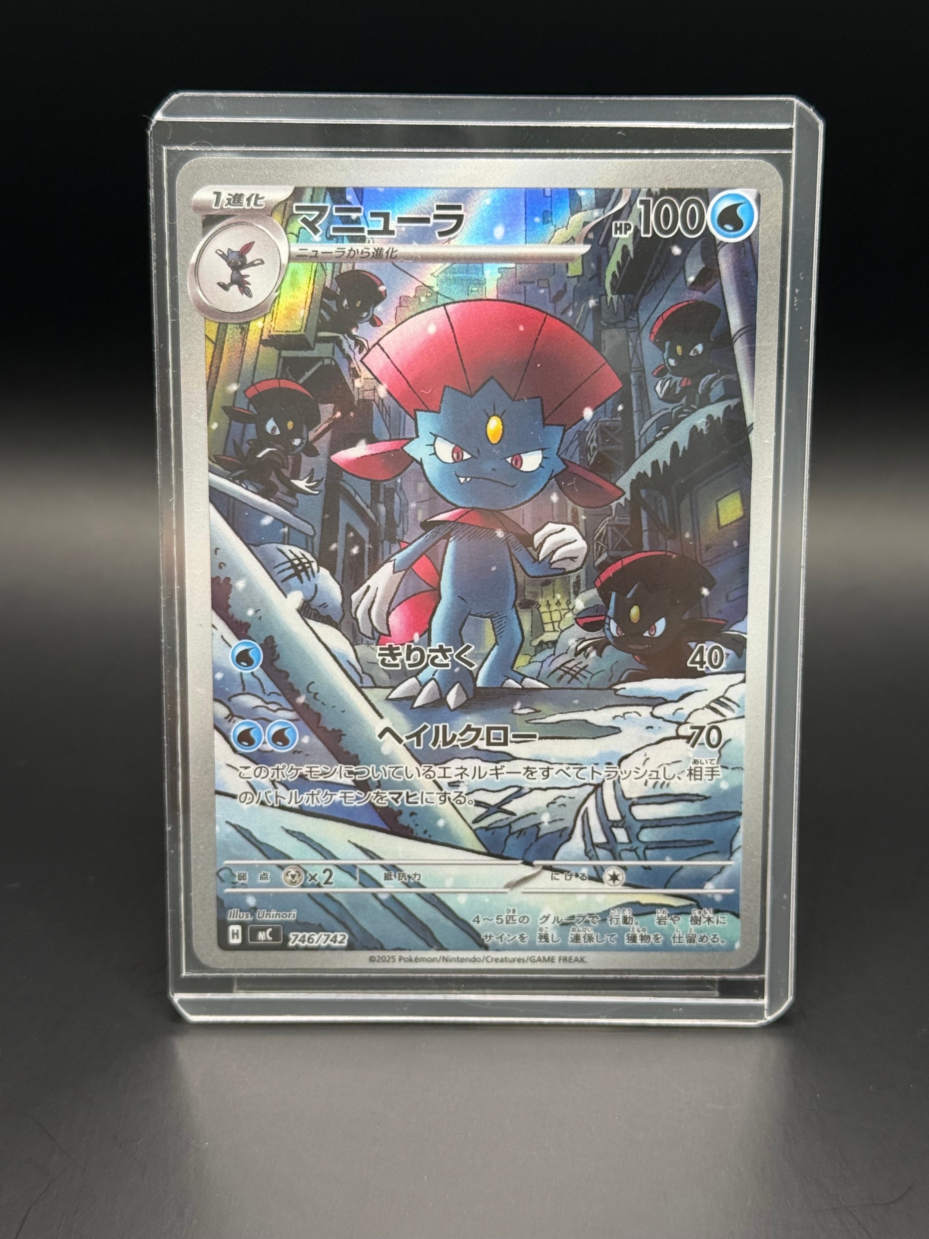 マニューラ AR仕様 [MC 746/742](スタートデッキ100「バトルコレクション」)