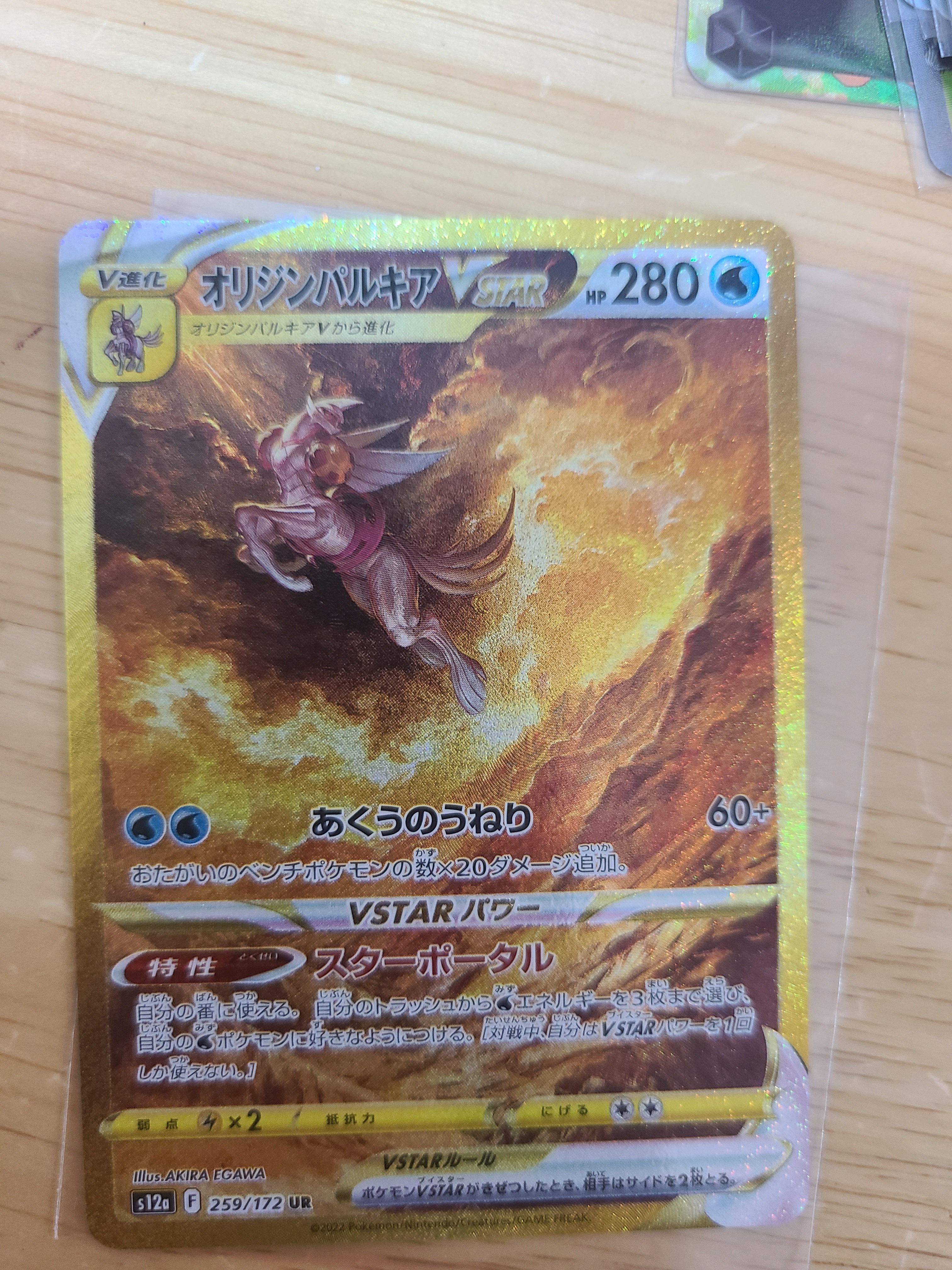 オリジンパルキアVSTAR UR[s12a 259/172](ハイクラスパック「VSTARユニバース」)