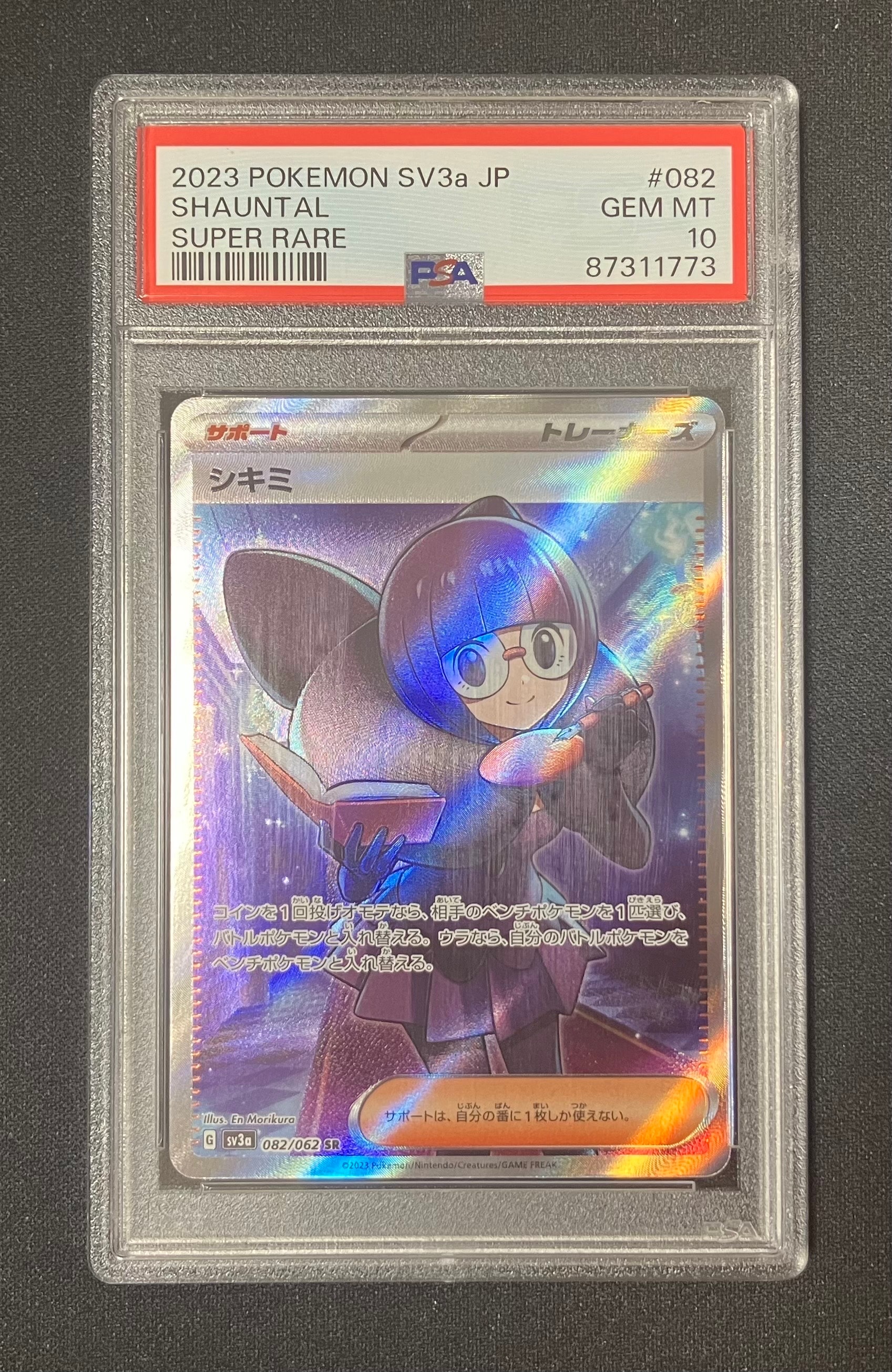 シキミ SR[SV3a 082/062](強化拡張パック「レイジングサーフ」)