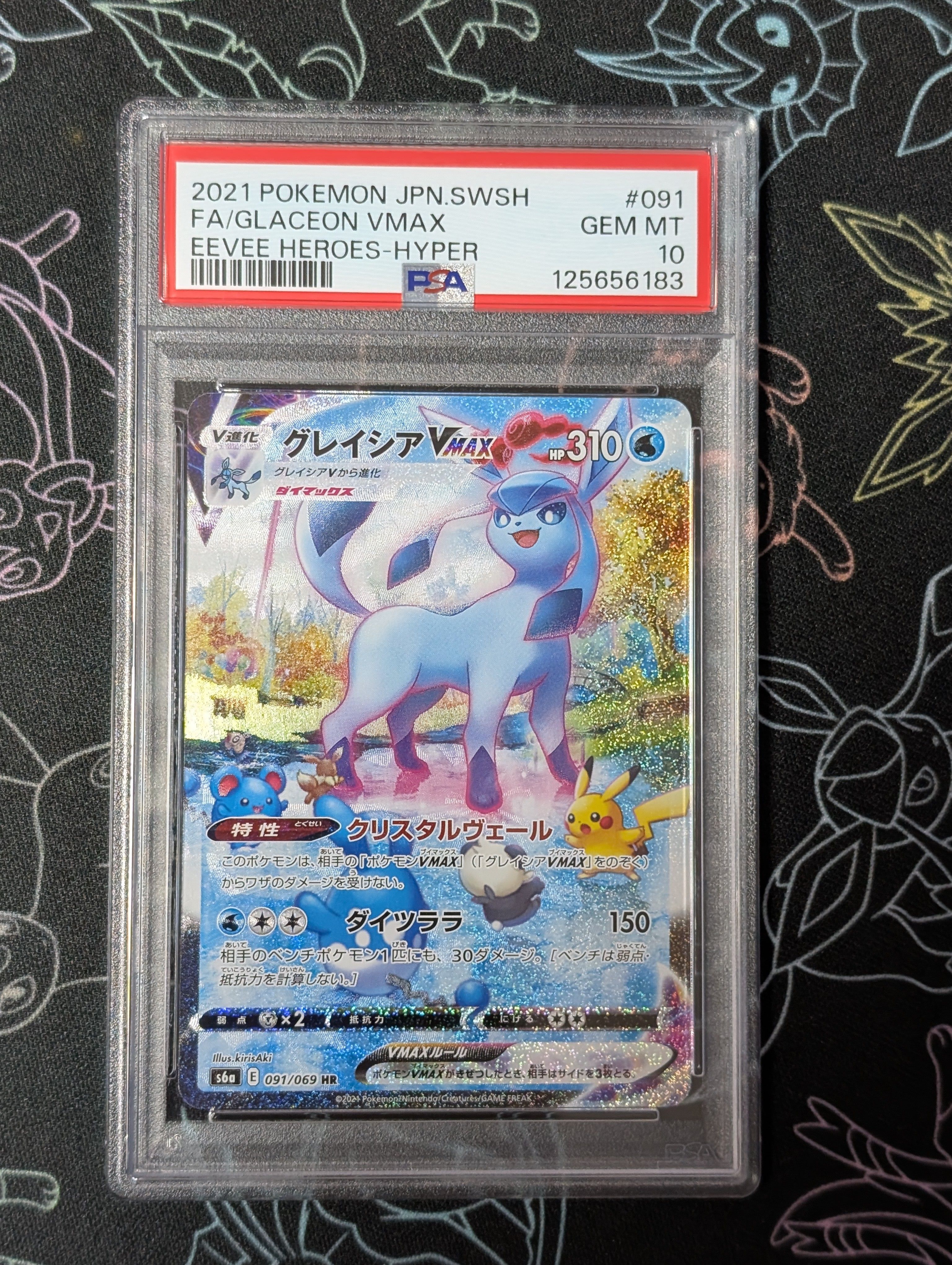 グレイシアVMAX HR: SA[S6a 091/069](強化拡張パック「イーブイヒーローズ」)