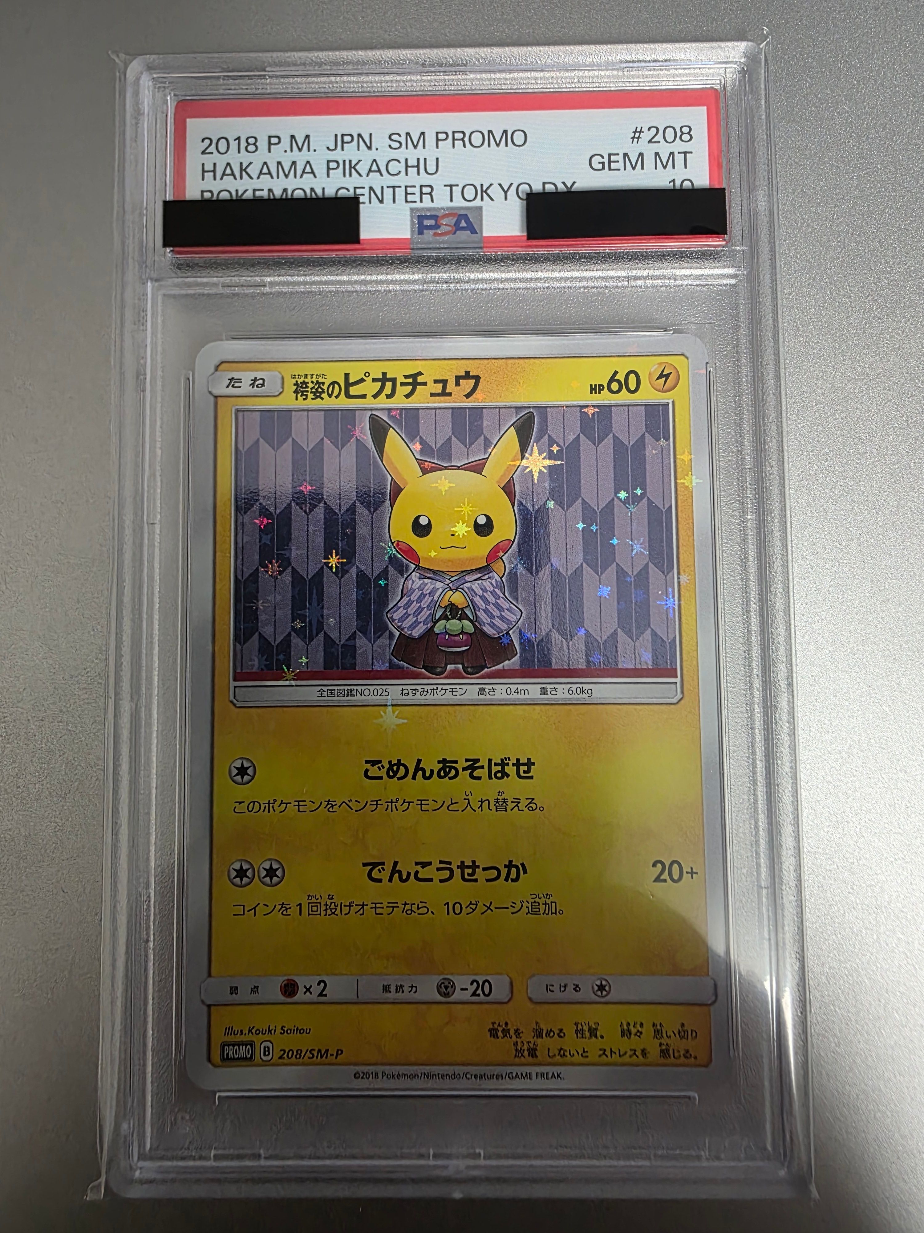 袴姿のピカチュウ: プロモ[SM-P 208](プロモーションカード「SM-P」)
