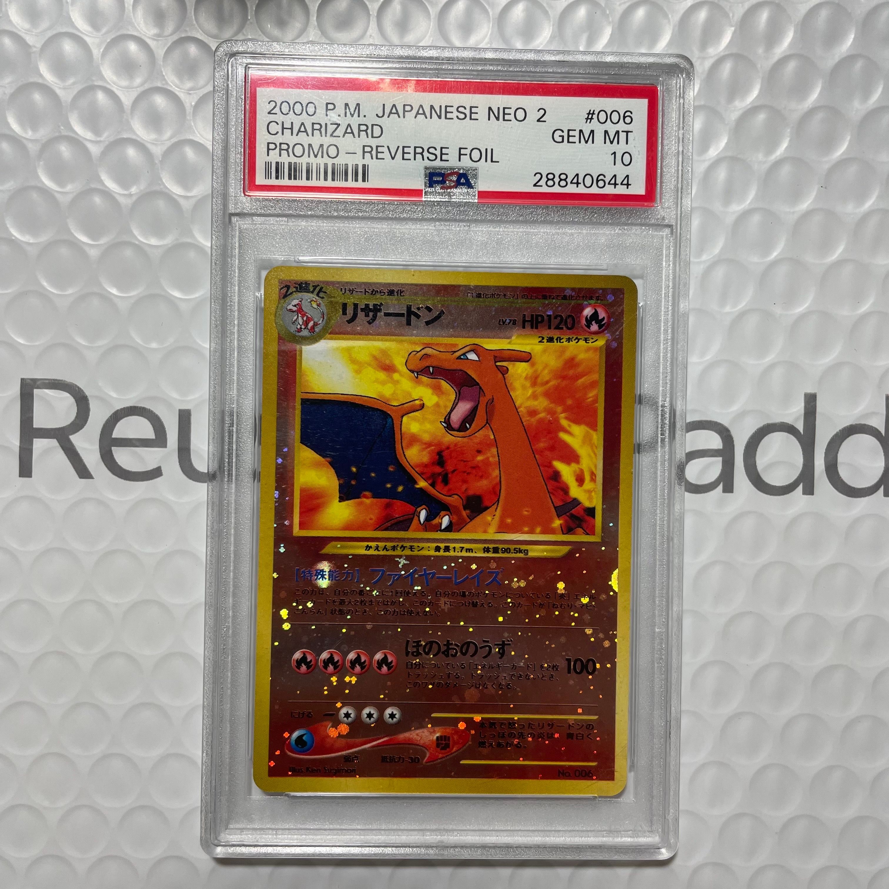 リザードンプレミアムファイル2: 旧裏[neoP2 No.006](プレミアムファイル2)