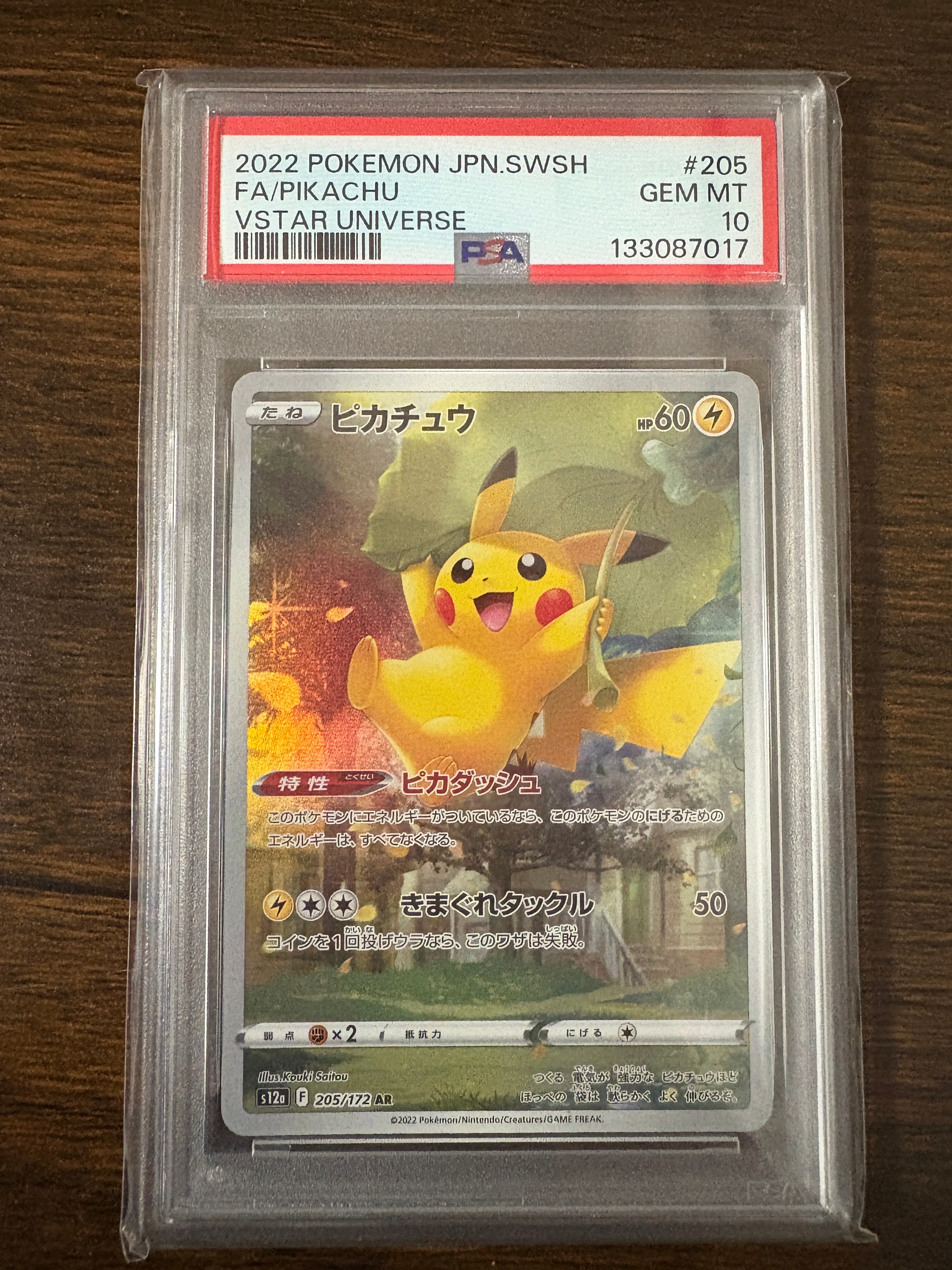 ピカチュウ AR[s12a 205/172](ハイクラスパック「VSTARユニバース」)