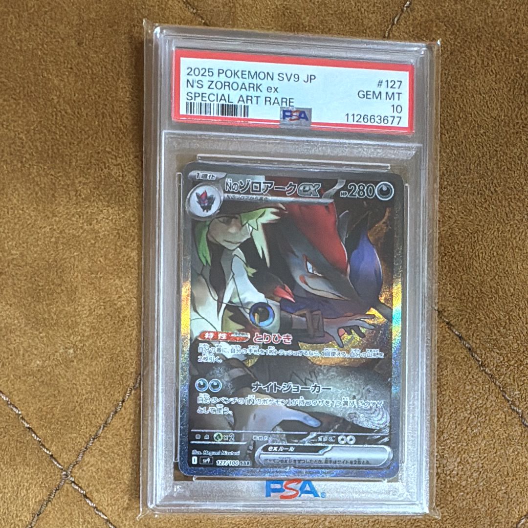 Nのゾロアークex SAR [SV9 127/100](拡張パック「バトルパートナーズ」)