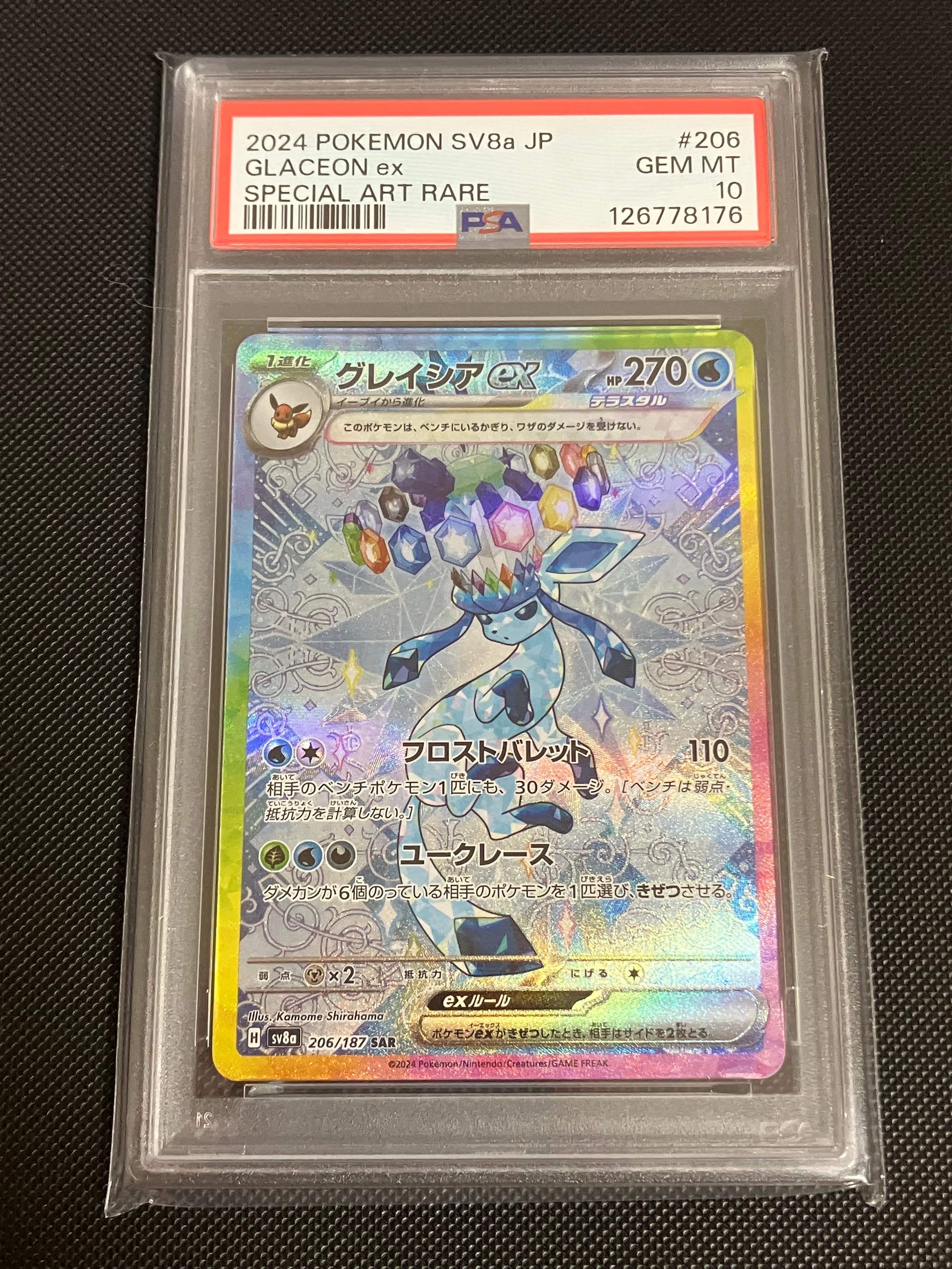 グレイシアex SAR [SV8a 206/187](ハイクラスパック「テラスタルフェスex」)