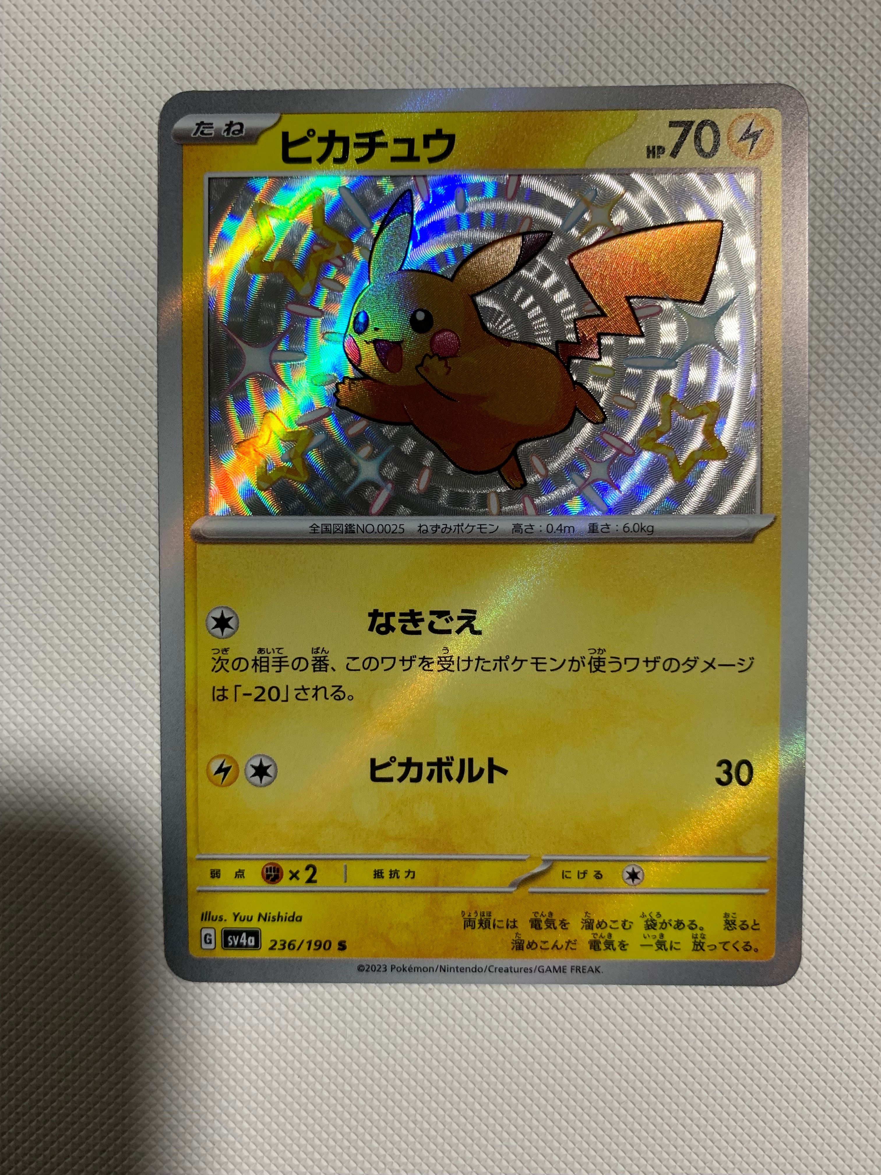ピカチュウ S [SV4a 236/190](ハイクラスパック「シャイニートレジャーex」)