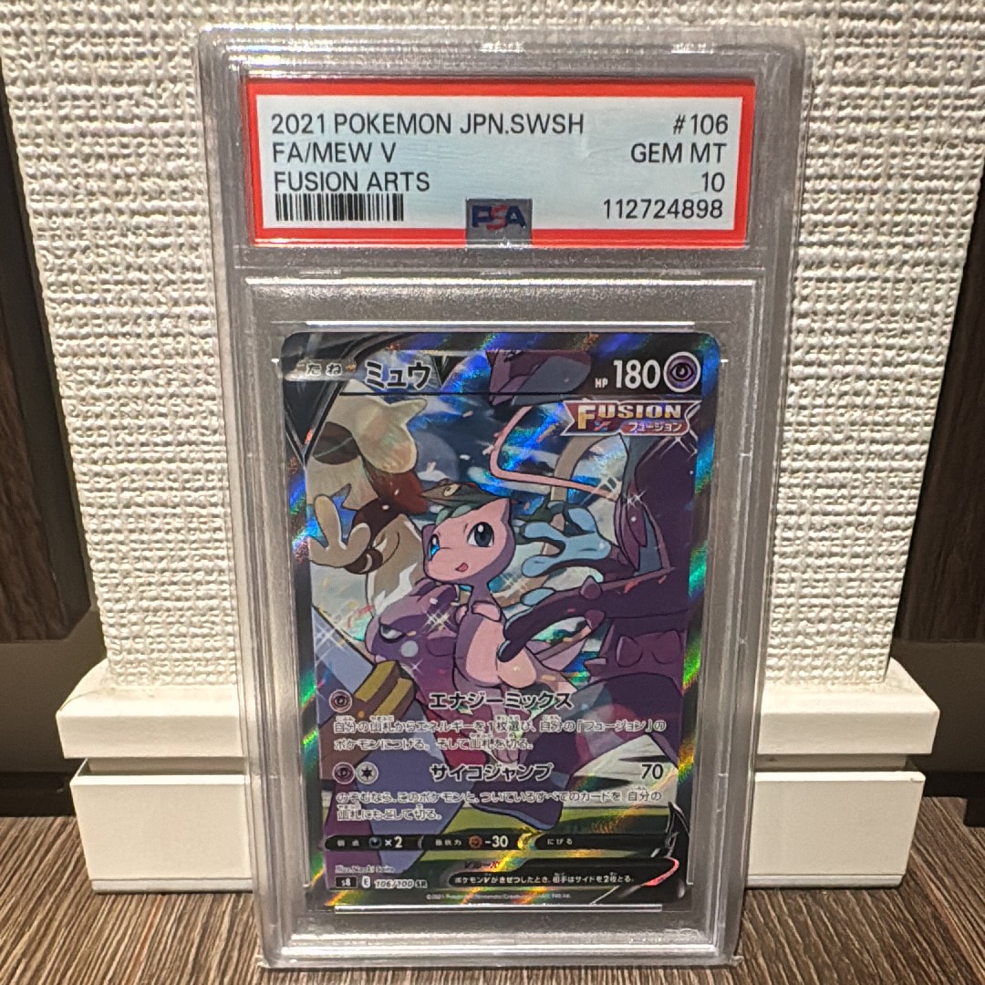 ミュウV SR: SA[S8 106/100](拡張パック「フュージョンアーツ」)