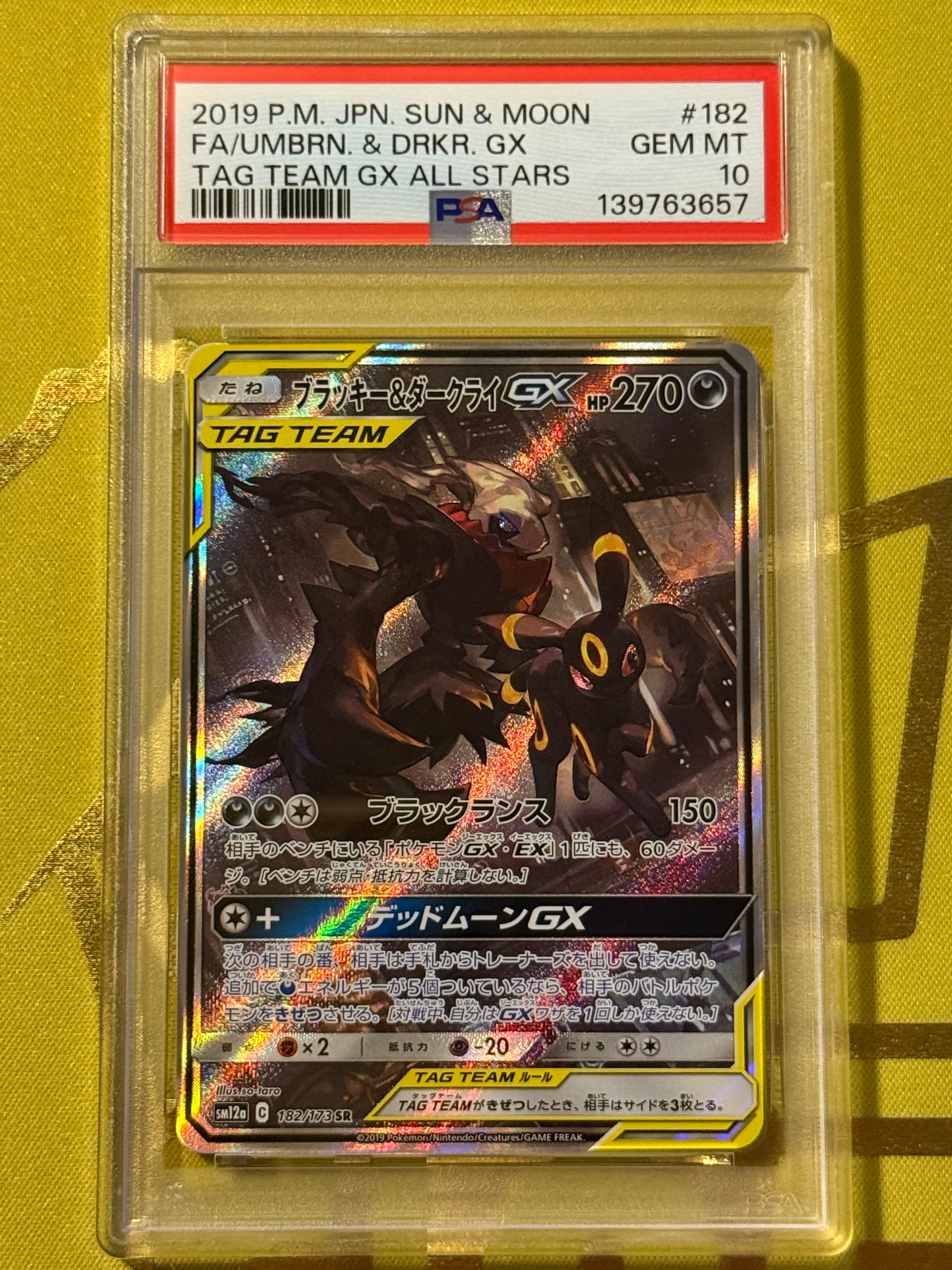 ブラッキー&ダークライGX SR: SA[SM12a 182/173](ハイクラスパック「TAG TEAM GX タッグオールスターズ」)