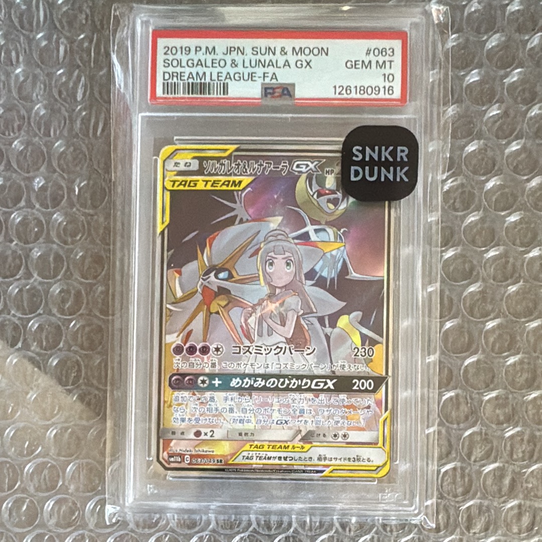 ソルガレオ ルナアーラGX リーリエ ソルルナ psa10 PSA10ソルガレオ