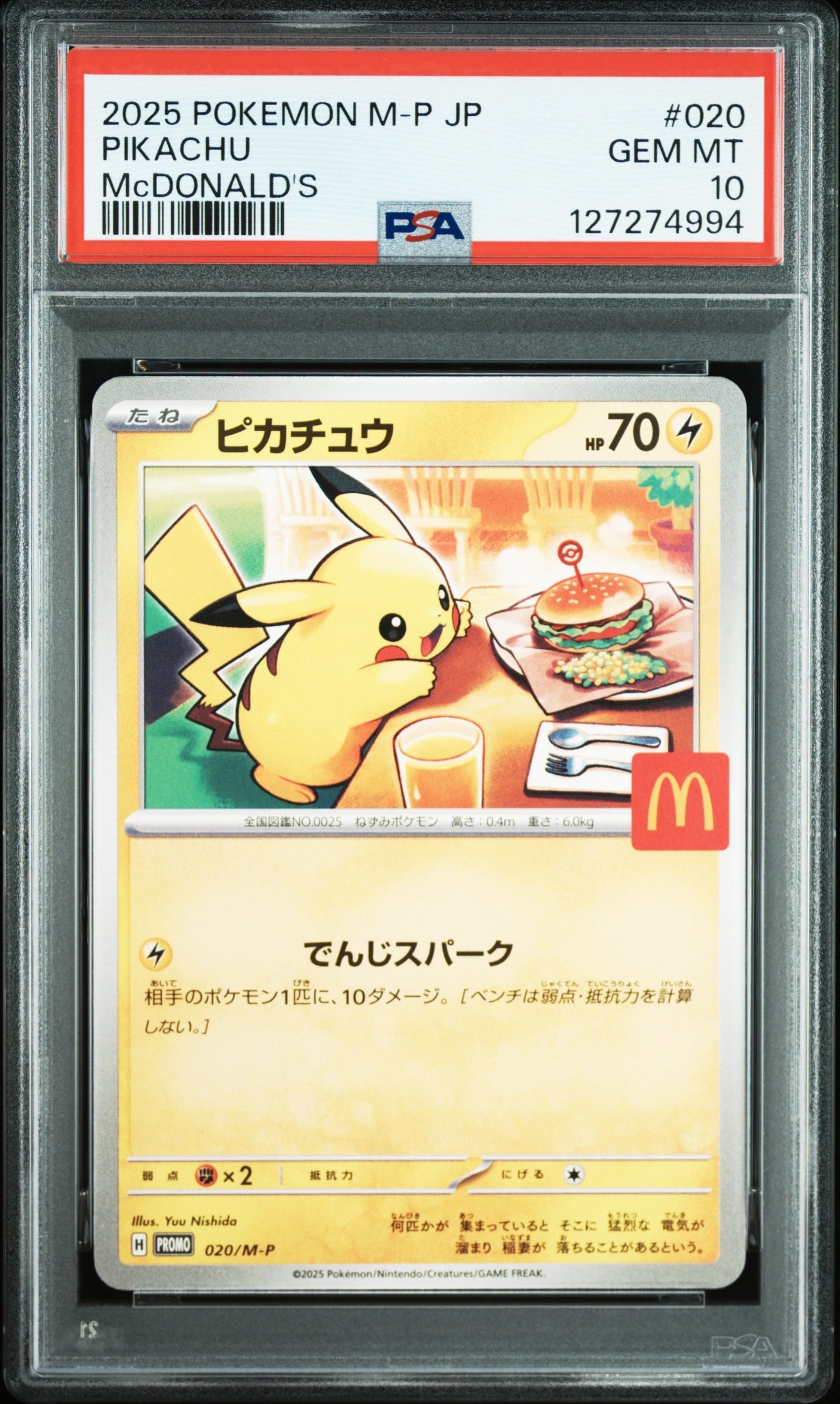 ピカチュウ P [M-P 020](プロモカードパック「マクドナルド ハッピーセット2025」)