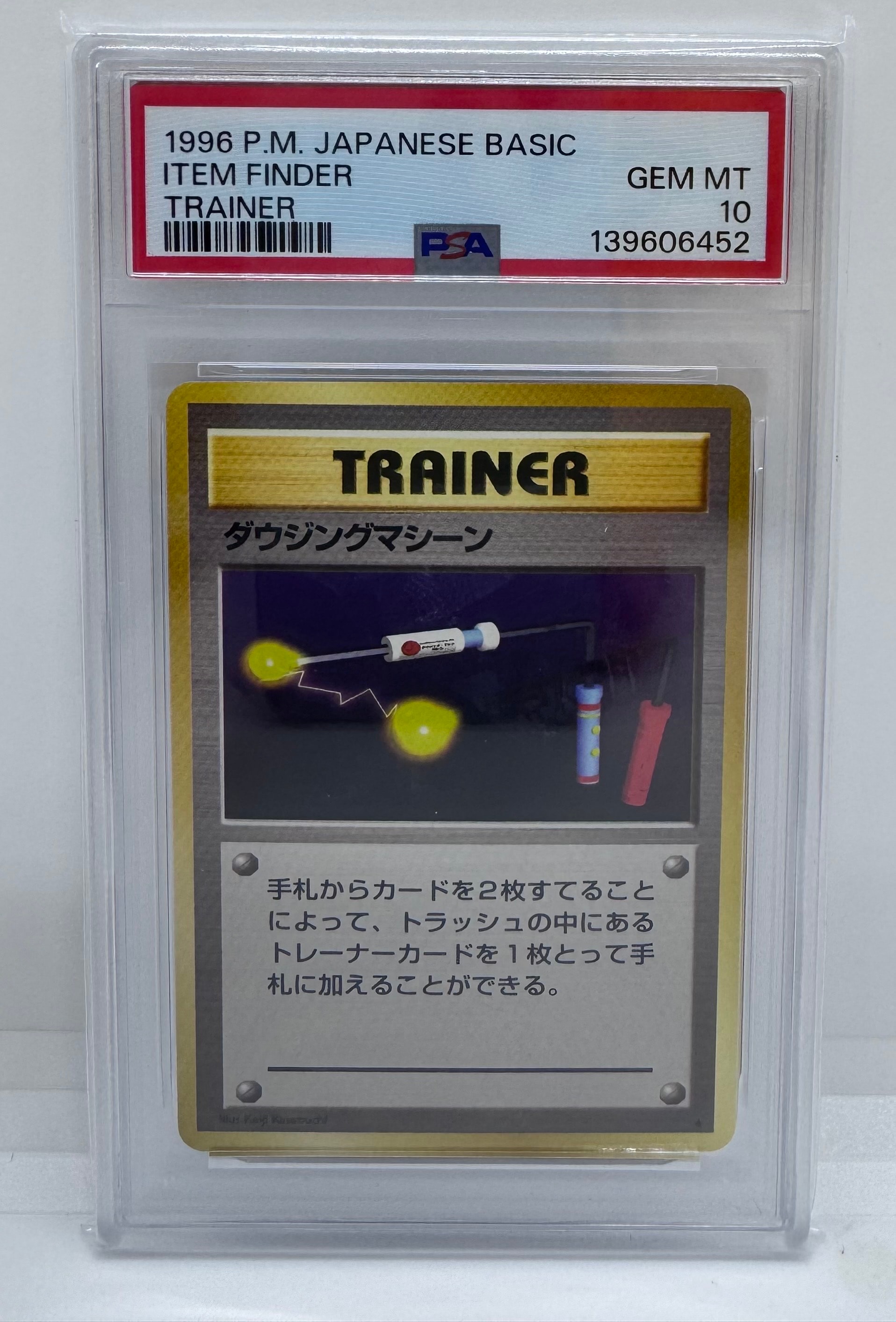 PSA10】ダウジングマシーン ☆ : 旧裏 [PMCG1-2](拡張パック