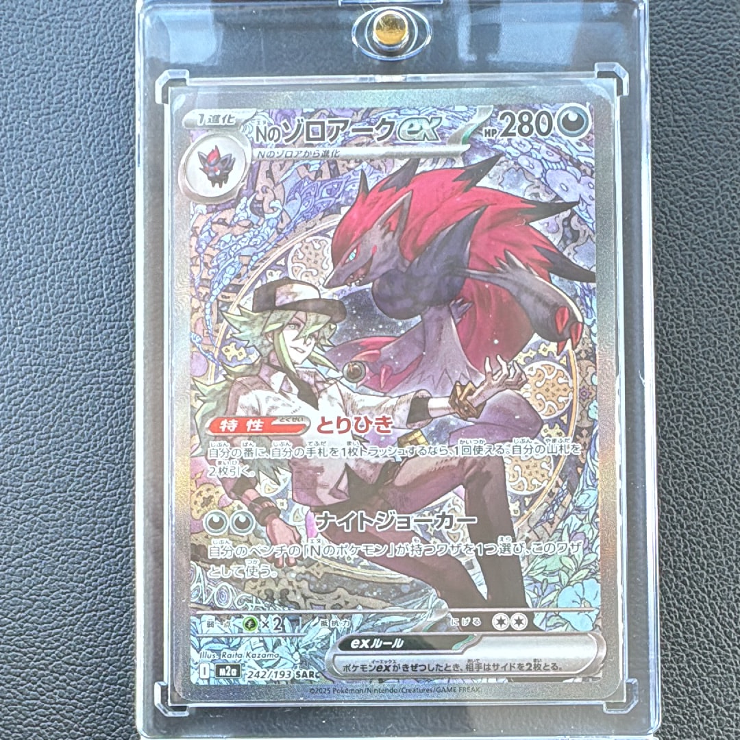Nのゾロアークex SAR [M2a 242/193](ハイクラスパック「MEGAドリームex」)