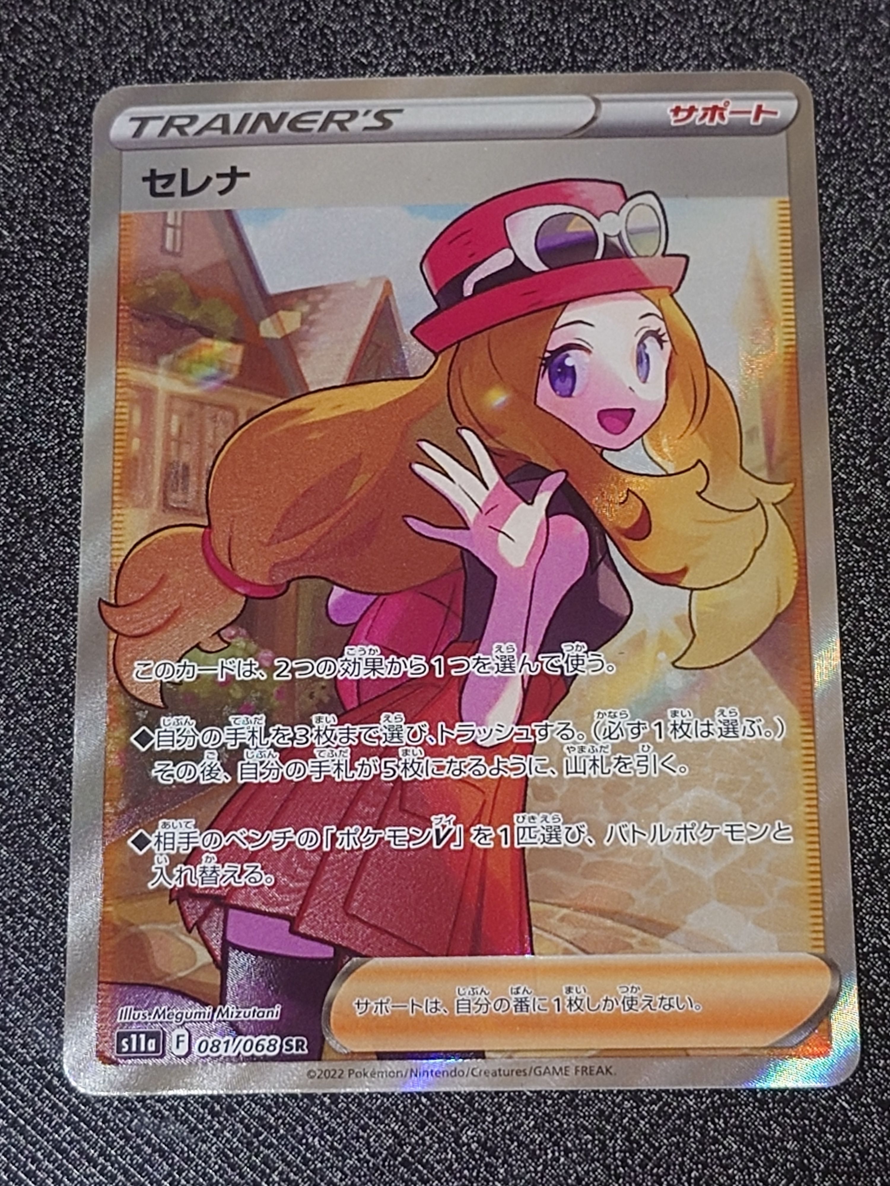 セレナ SR [s11a 081/068](強化拡張パック『白熱のアルカナ』)