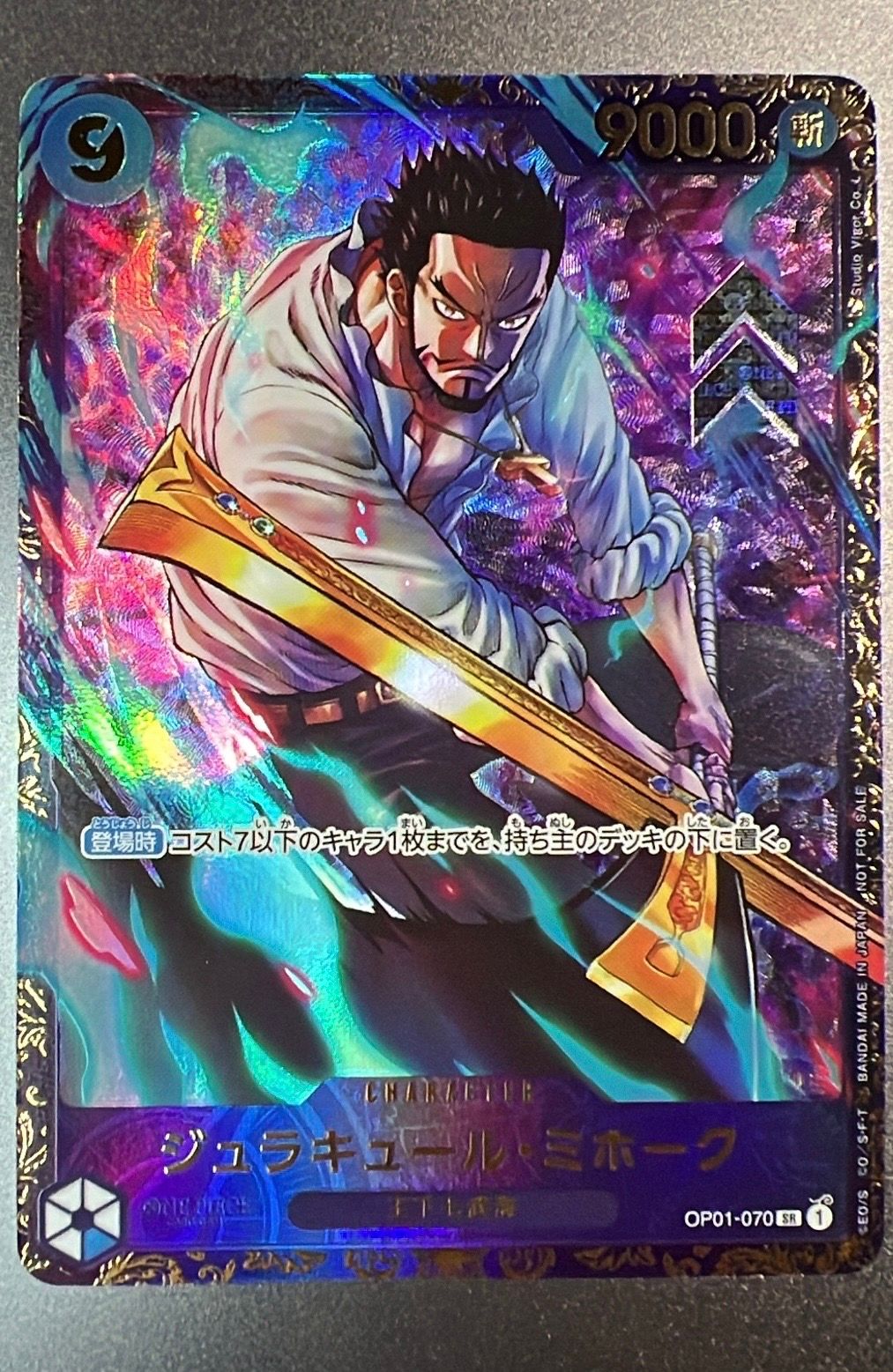 ジュラキュール・ミホーク SR [OP01‐070] (フラッグシップバトル 優勝記念品) for Japan