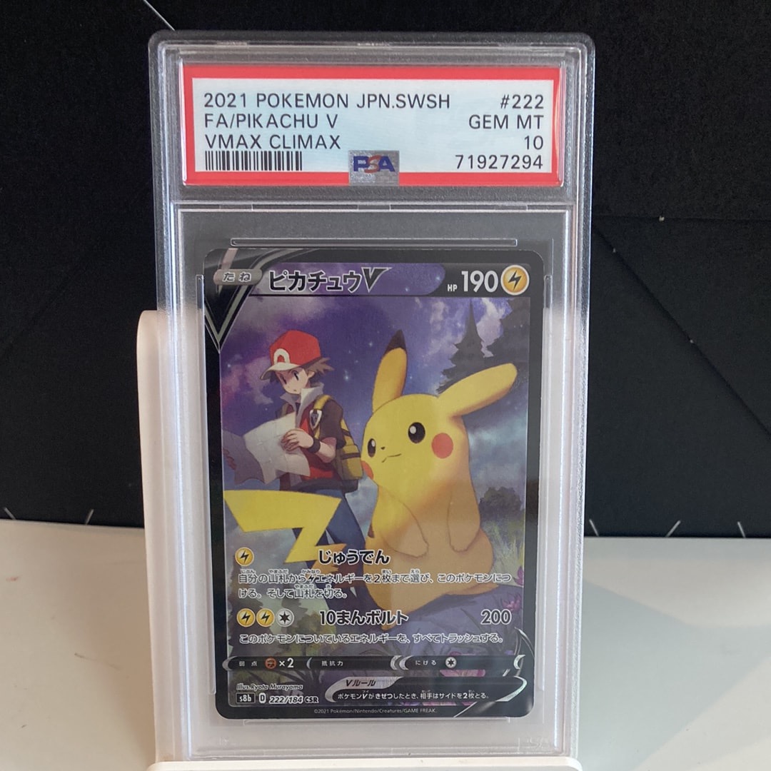 PSA10 ピカチュウV CSR S8b 222/184 VMAXクライマックス PSA10】 ピカチュウV (CSR) {222/184} [S8b/VMAXクライマックス] [SS