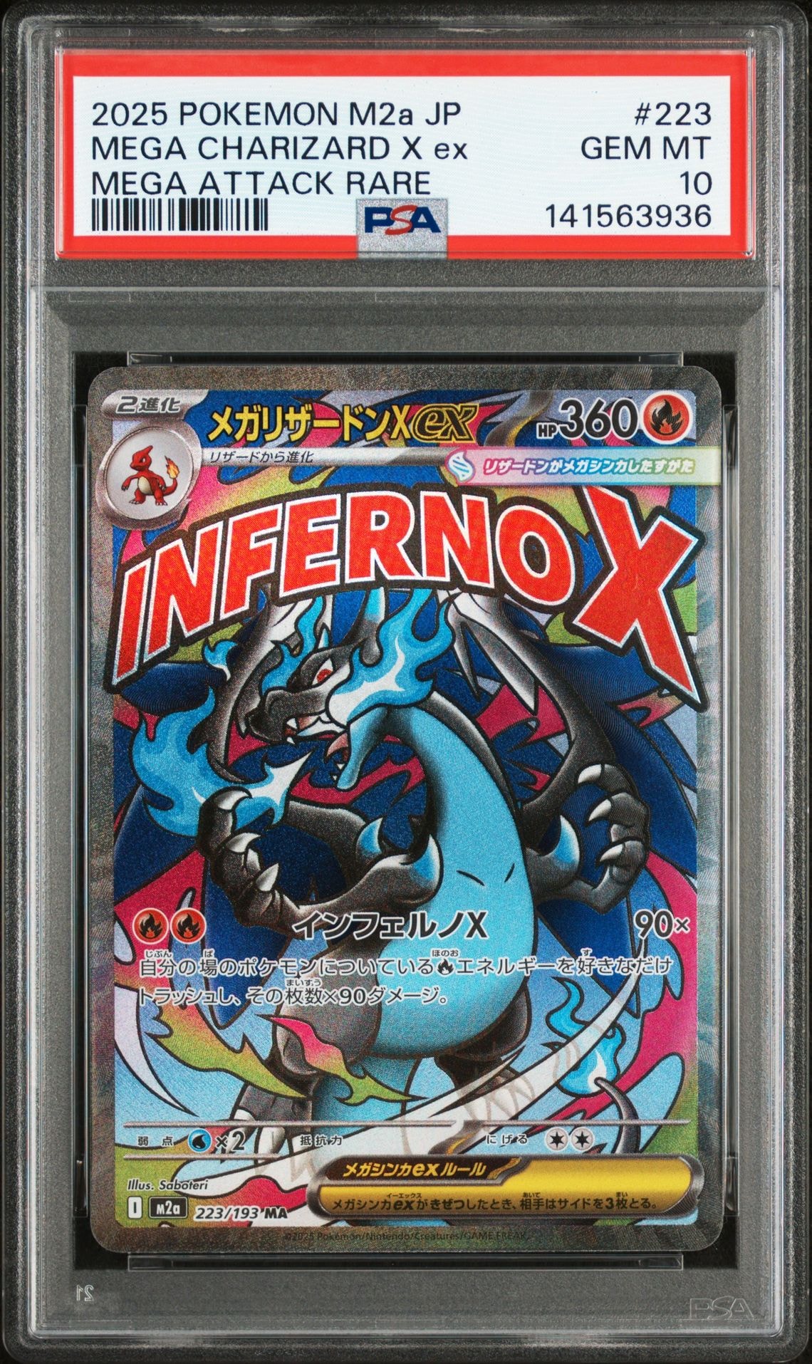 メガリザードンXex MA [M2a 223/193](ハイクラスパック「MEGAドリームex」)