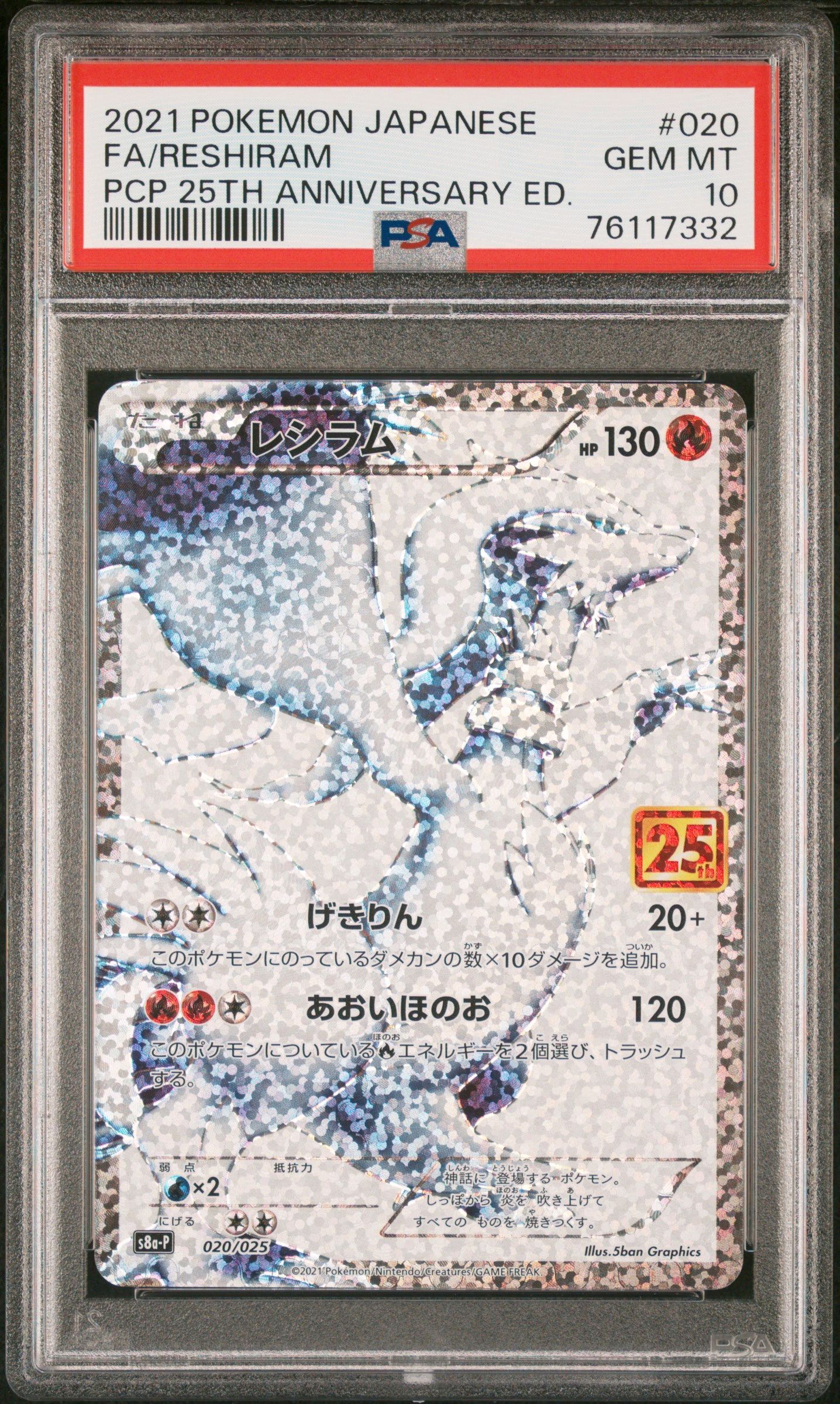 レシラム: プロモ[S8a-P 020/025](プロモカードパック 25th ANNIVERSARY edition) 