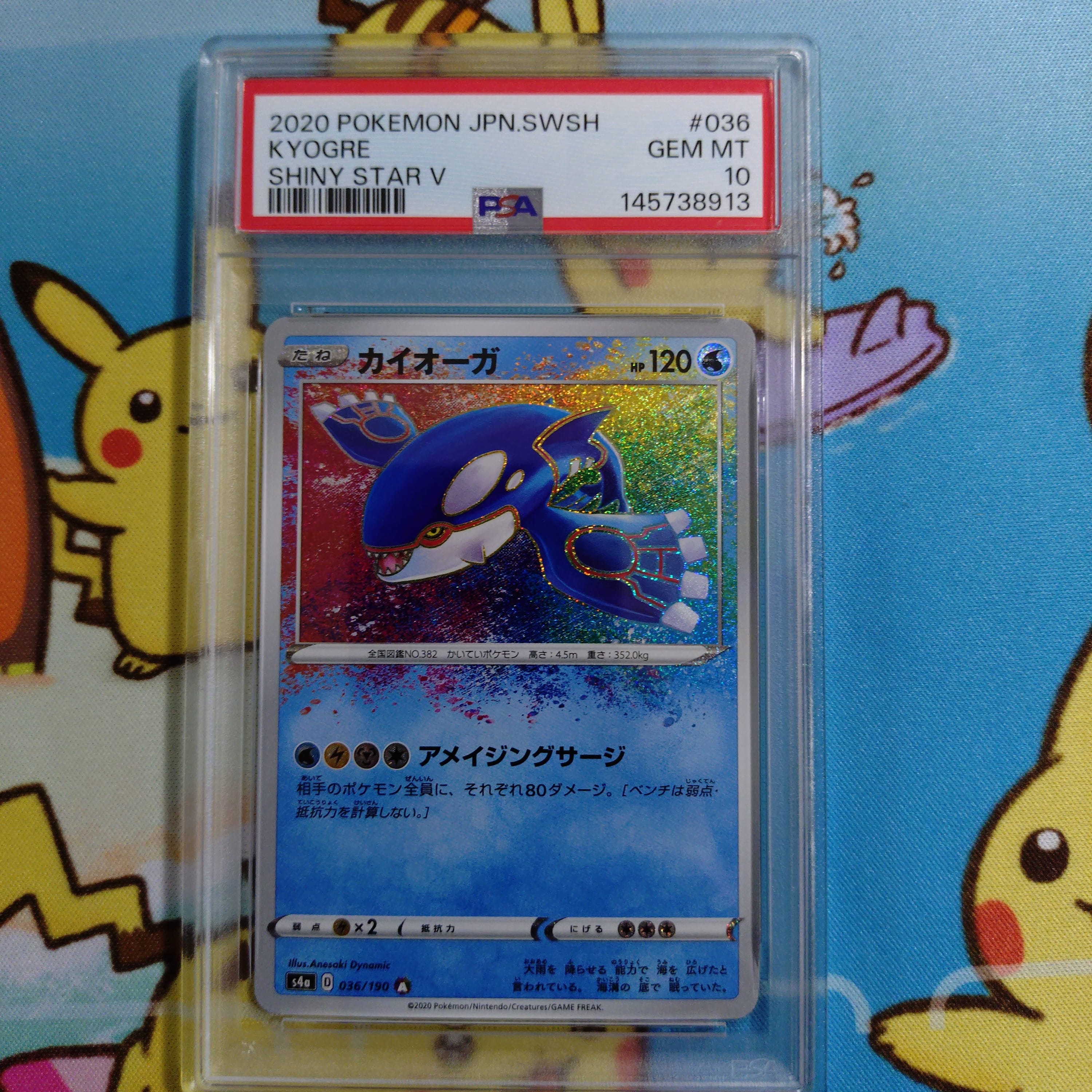 PSA10】カイオーガ [s4a 036/190](ハイクラスパック「シャイニースター