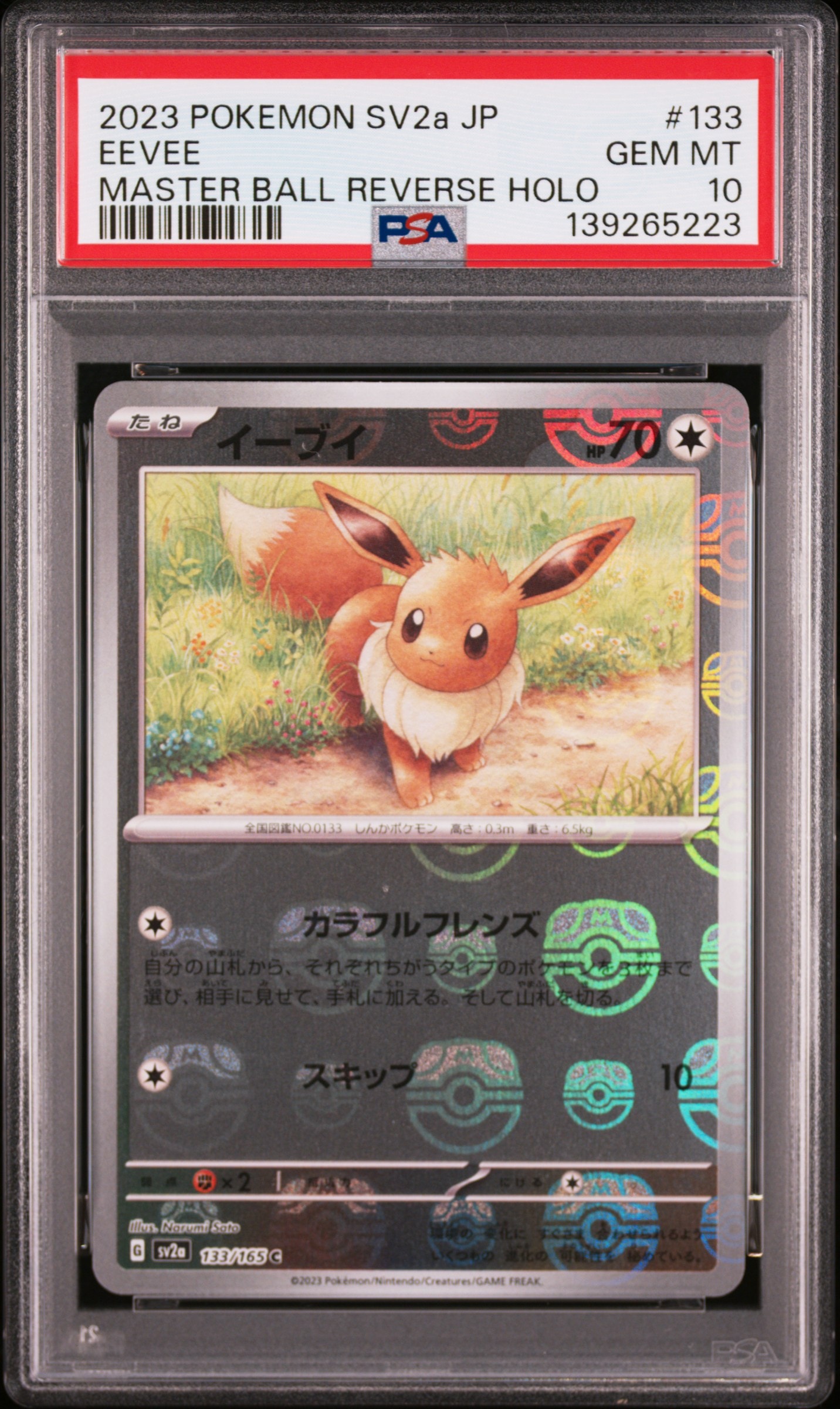 イーブイ C: マスターボールミラー[SV2a 133/165](強化拡張パック「ポケモンカード151」)