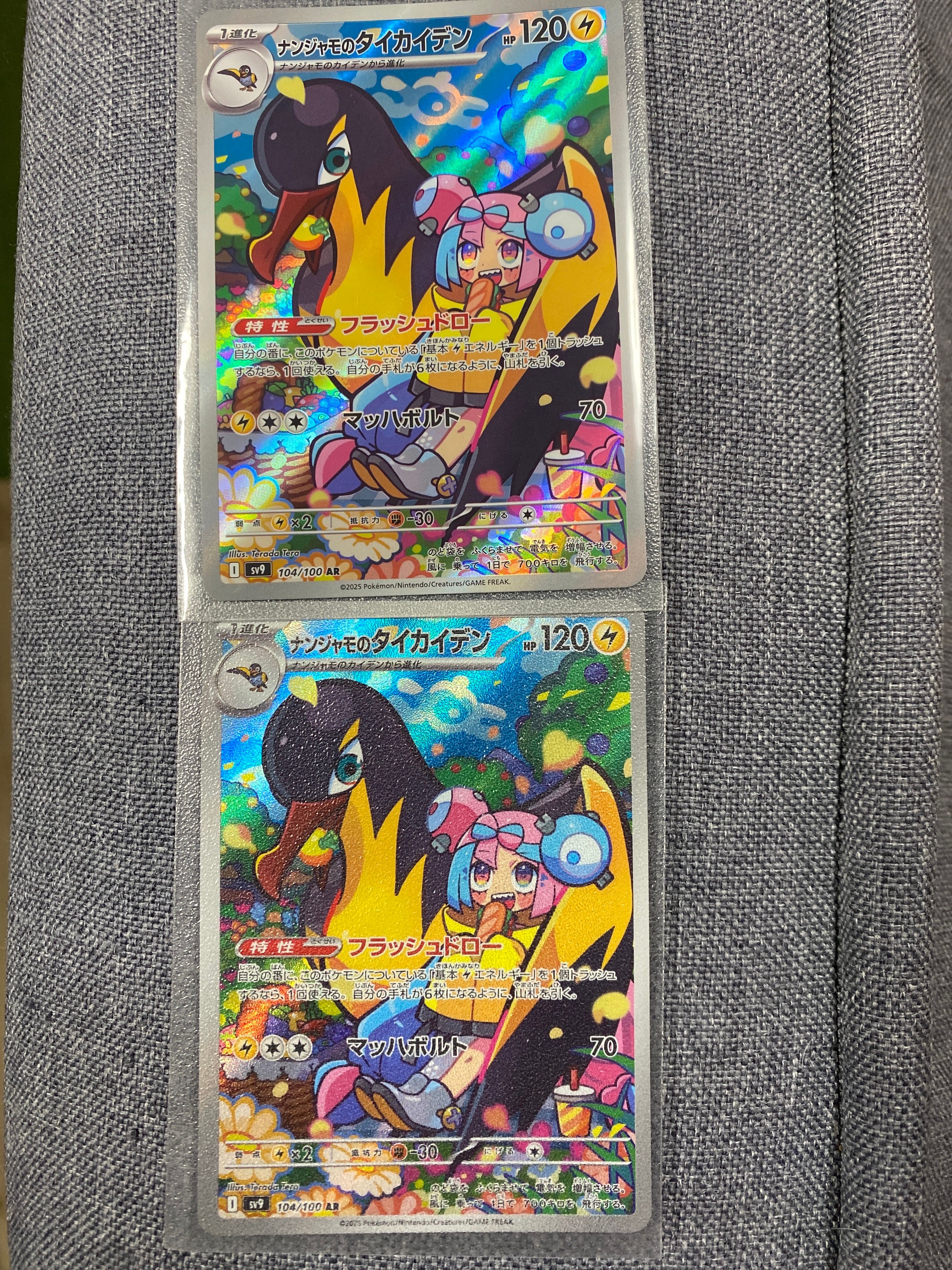 ナンジャモのタイカイデン AR [SV9 104/100](拡張パック「バトルパートナーズ」)